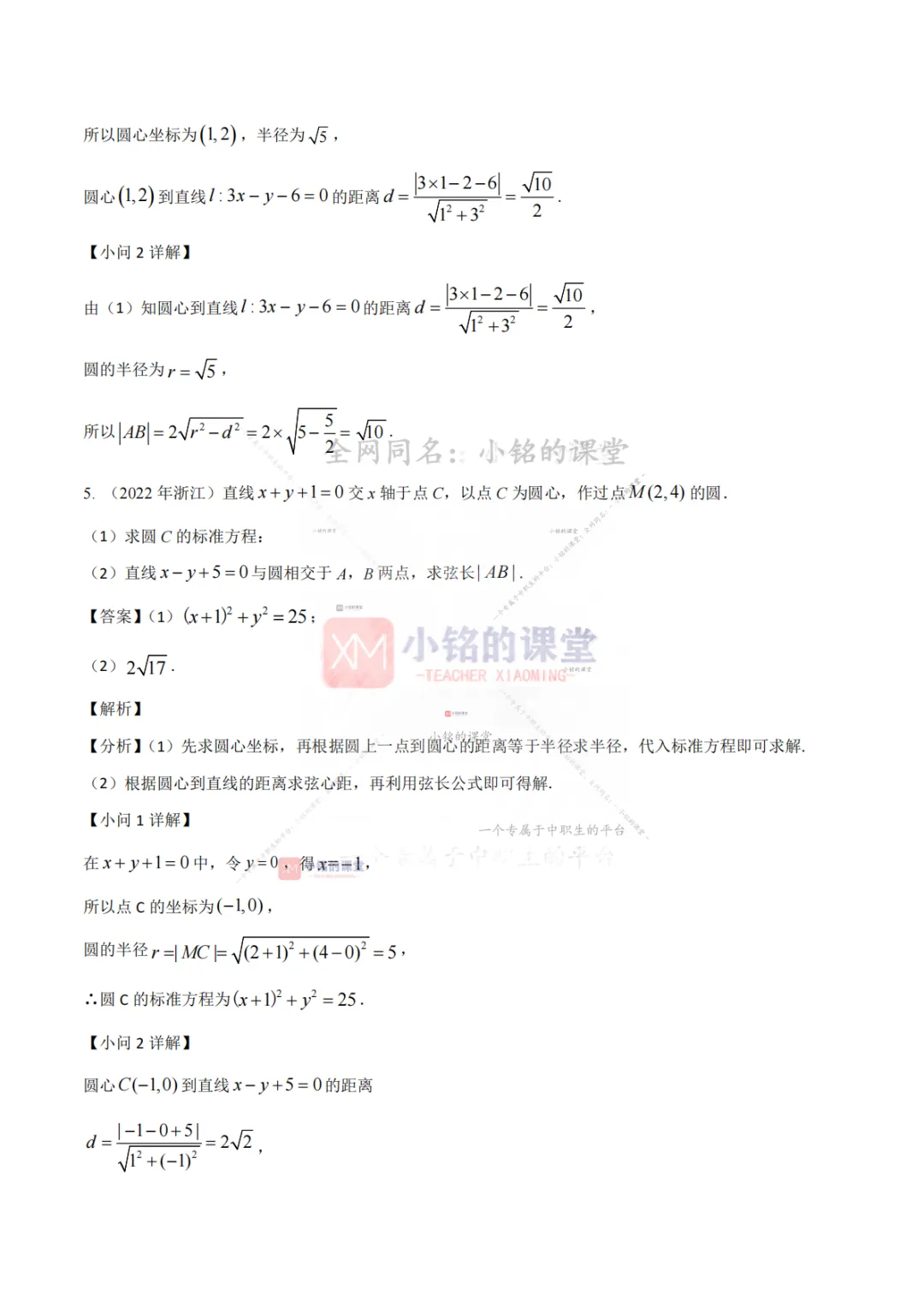【真题溯源】专题04 直线与圆-浙江省2021-2025单独考试数学分类汇编 第18张