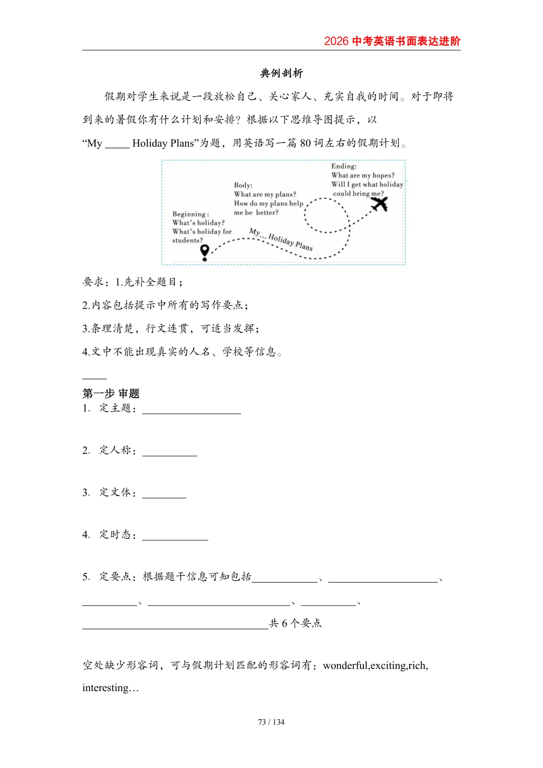 2026中考英语高分突破 全解析 第81张