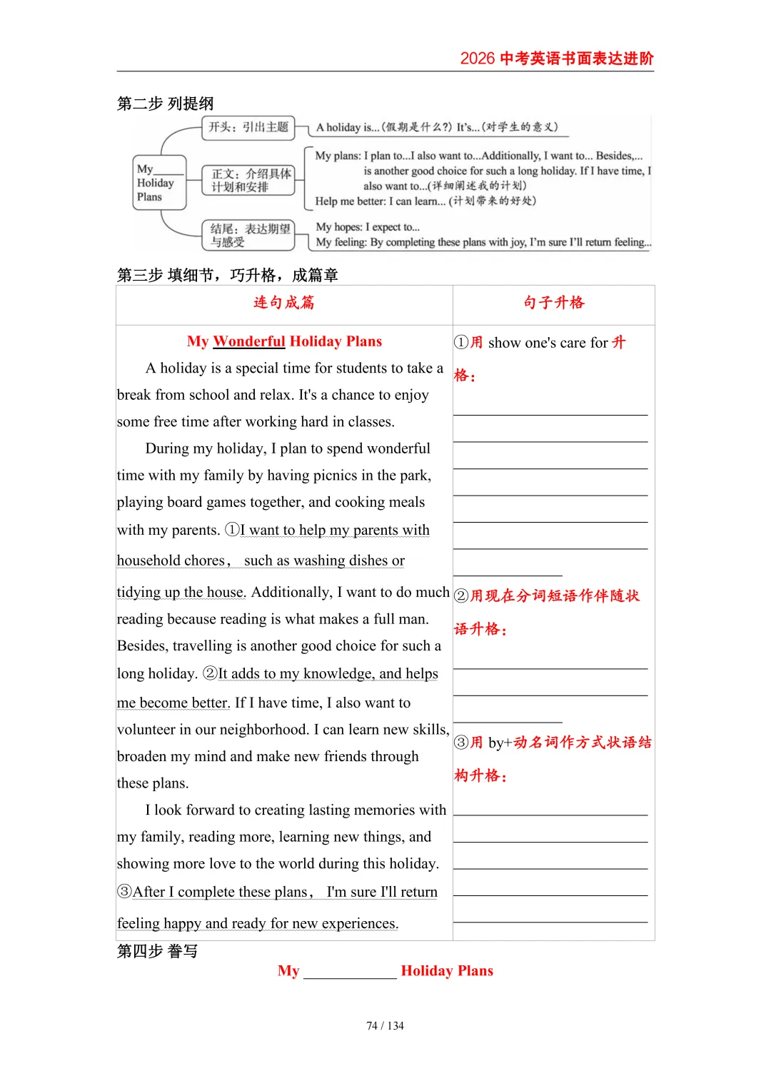 2026中考英语高分突破 全解析 第82张