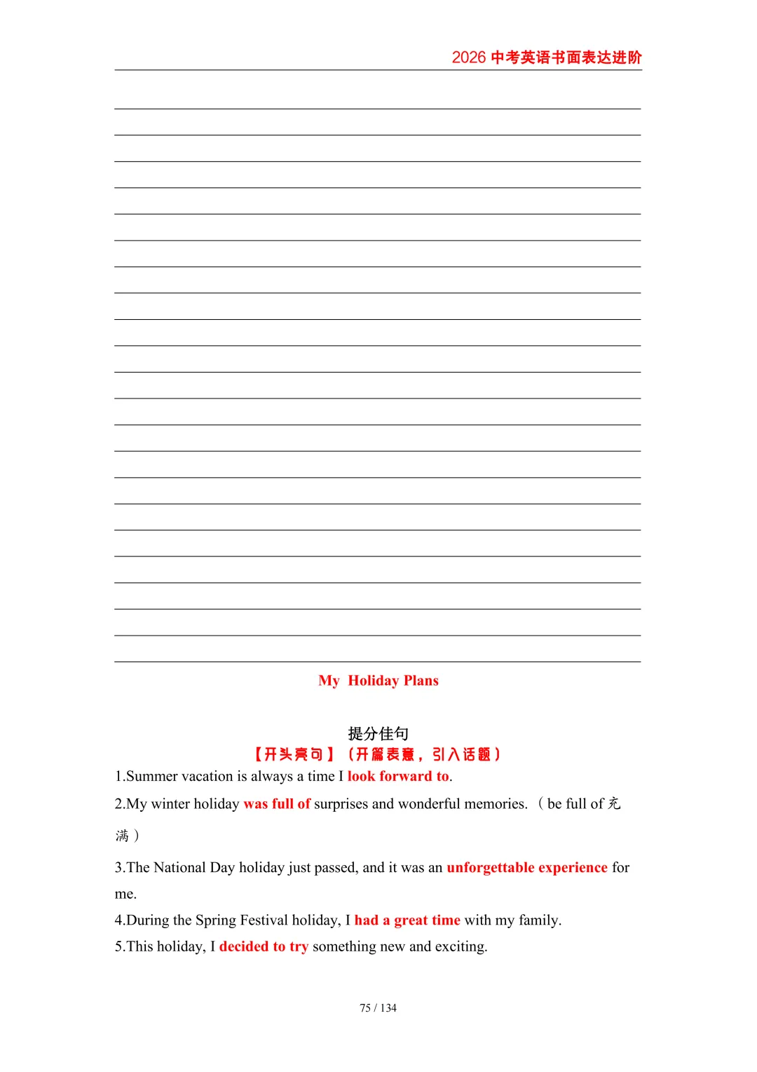 2026中考英语高分突破 全解析 第83张