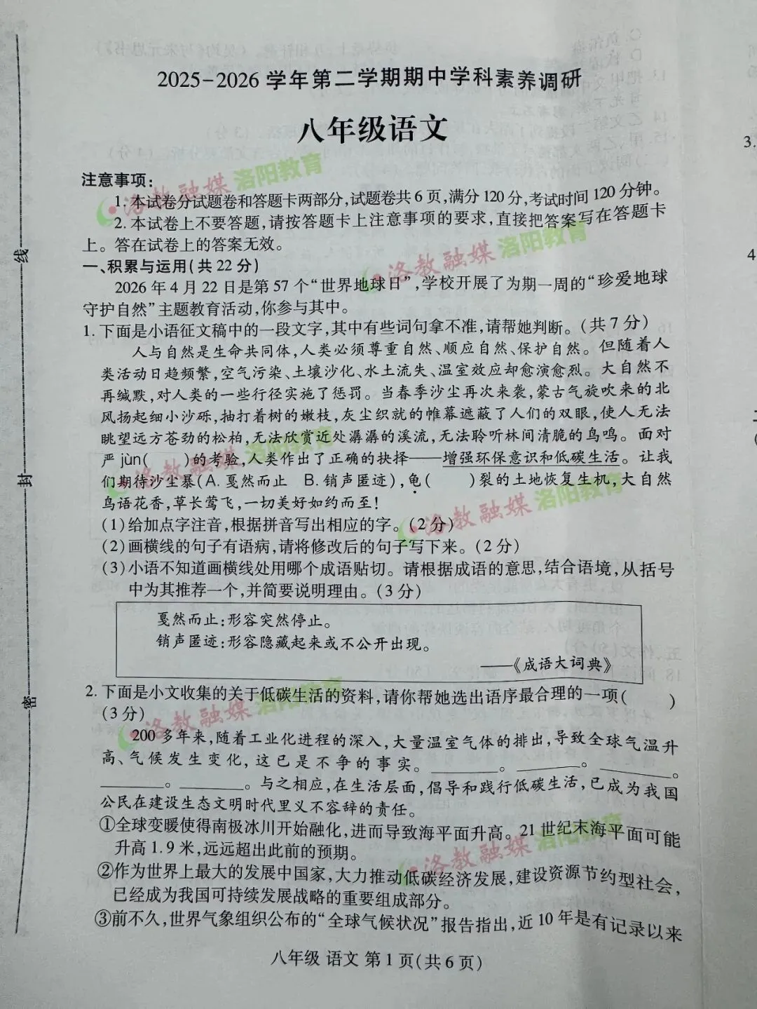 洛阳期中试卷出炉! 第31张