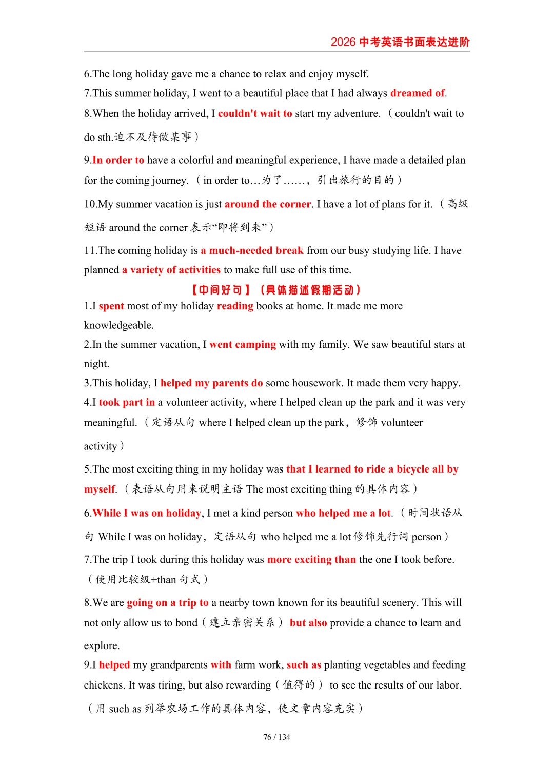 2026中考英语高分突破 全解析 第84张