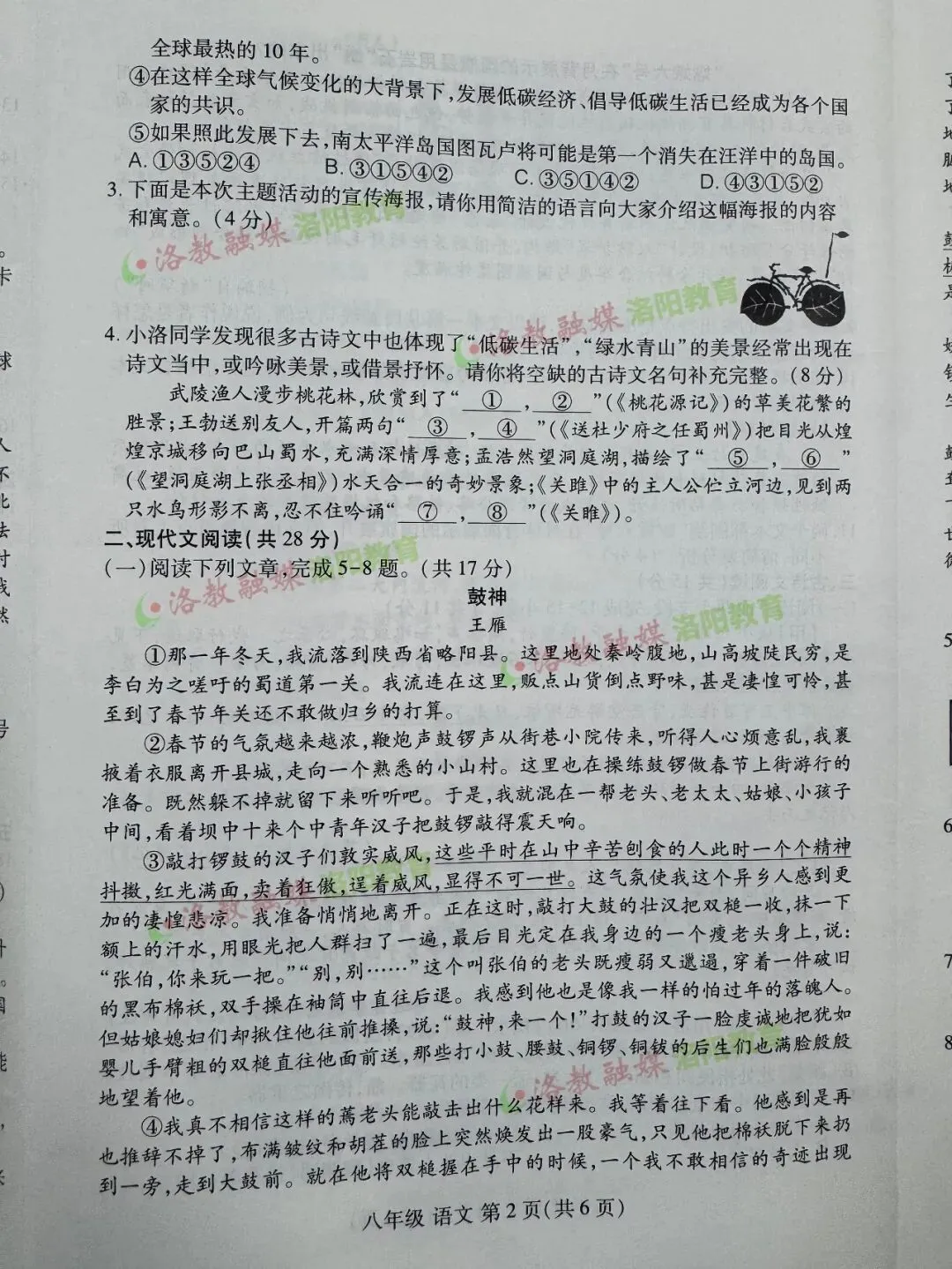 洛阳期中试卷出炉! 第32张