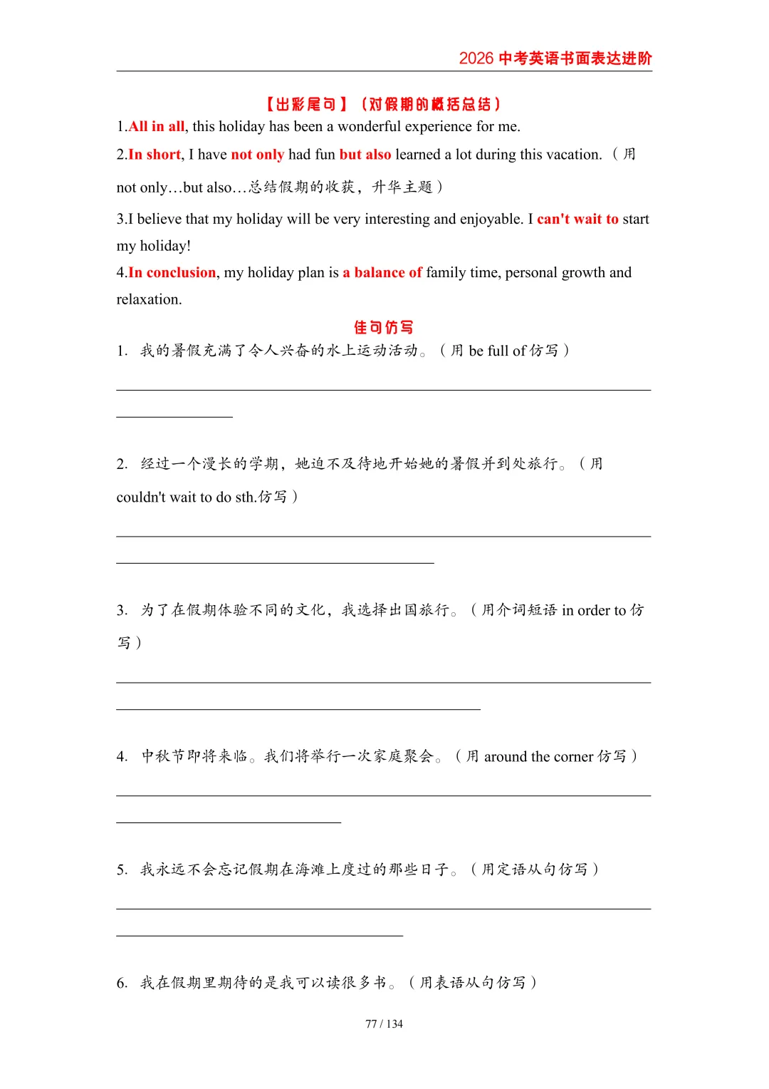 2026中考英语高分突破 全解析 第85张
