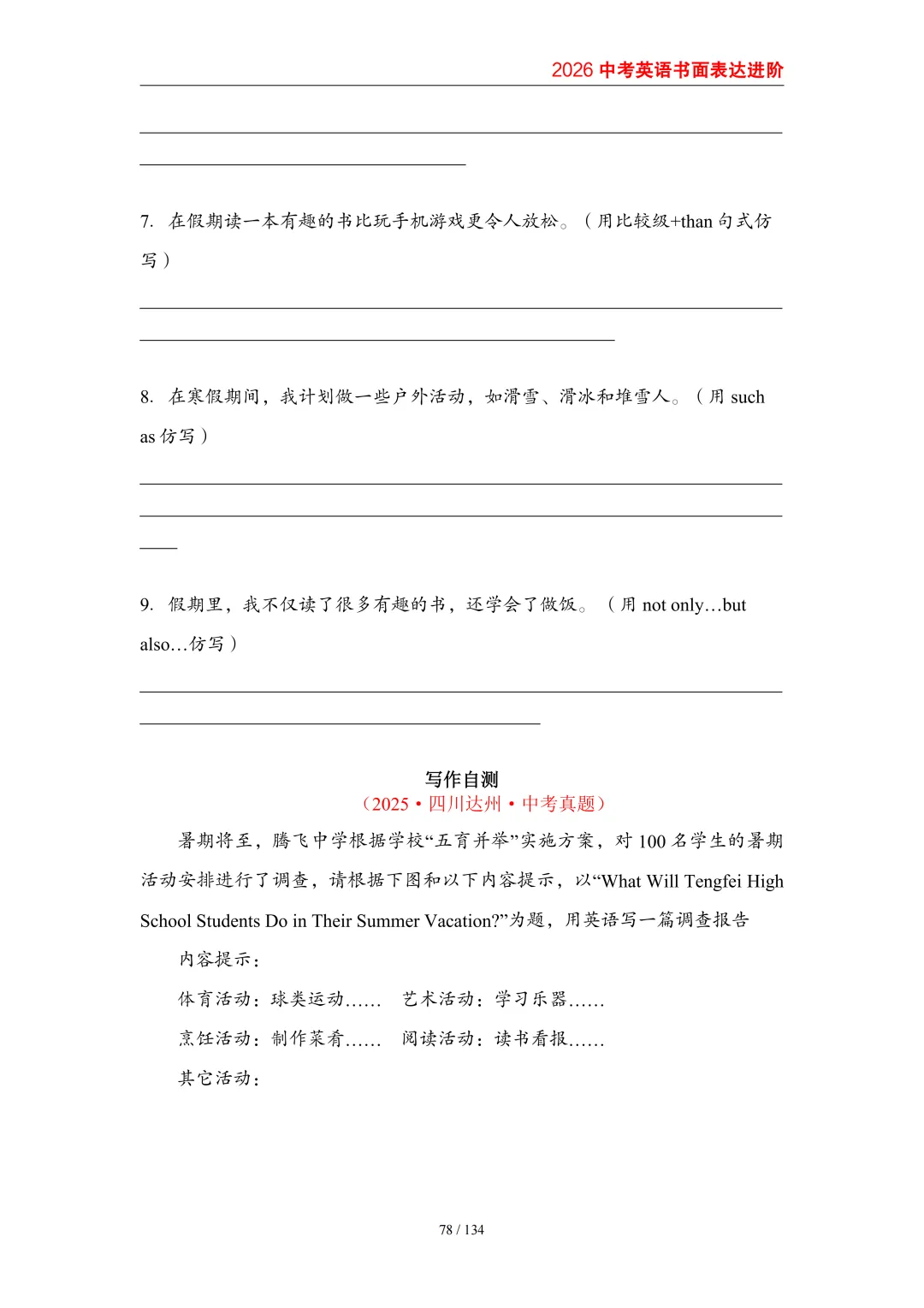 2026中考英语高分突破 全解析 第86张