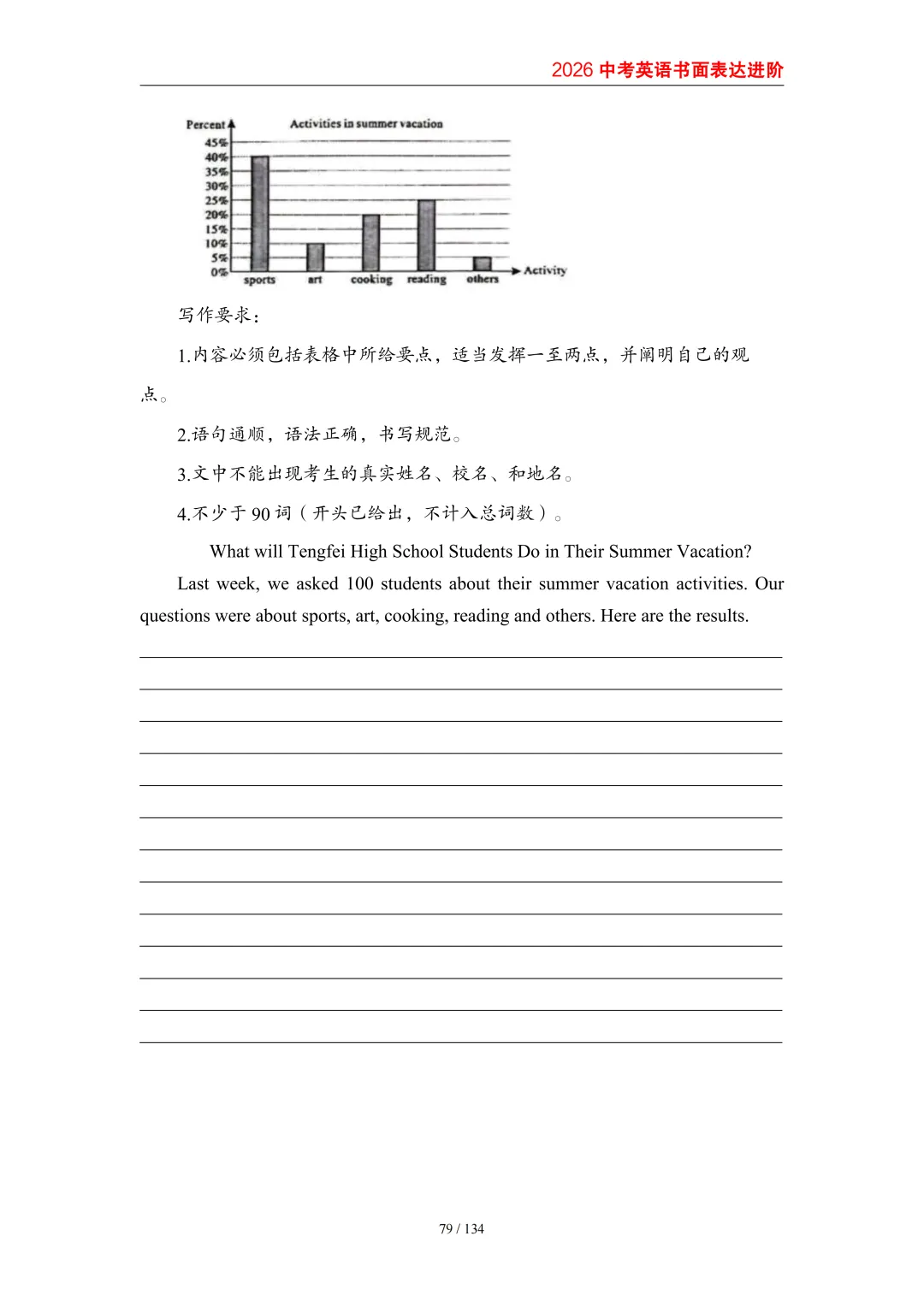 2026中考英语高分突破 全解析 第87张