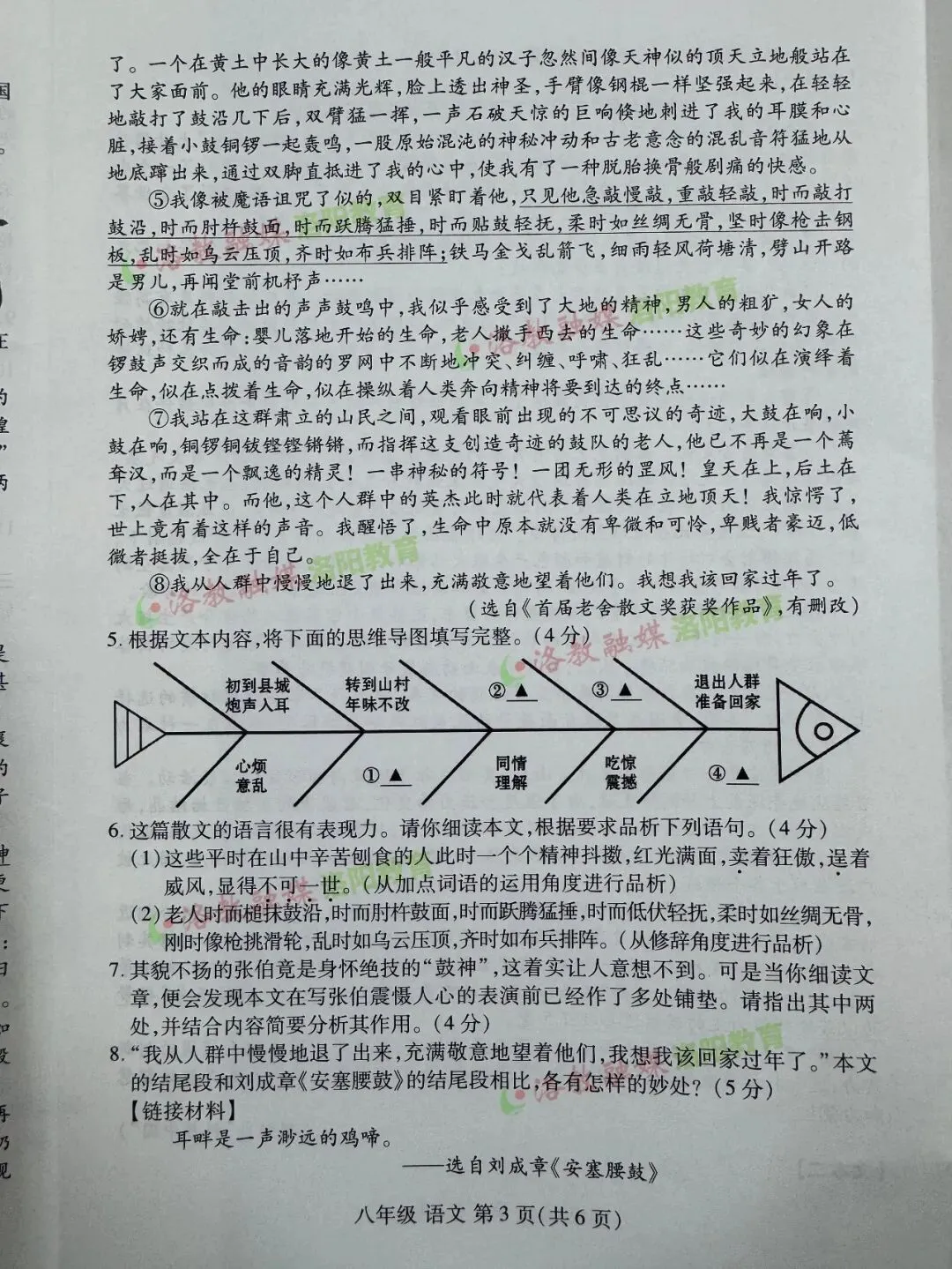 洛阳期中试卷出炉! 第33张
