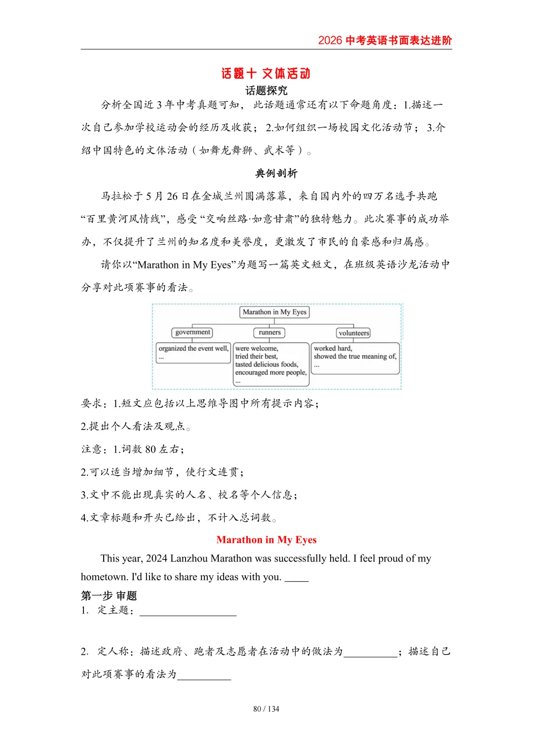 2026中考英语高分突破 全解析 第88张