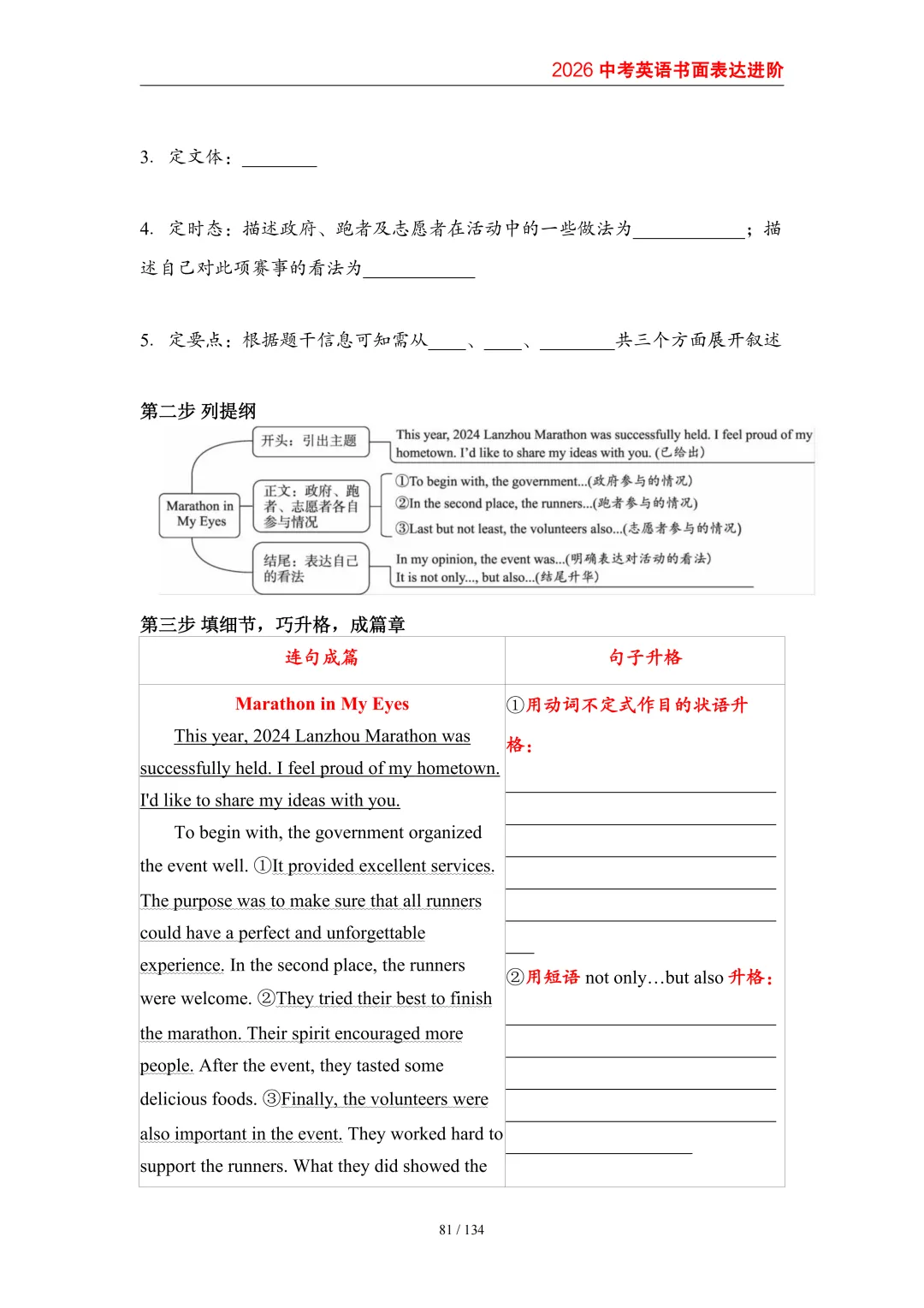 2026中考英语高分突破 全解析 第89张