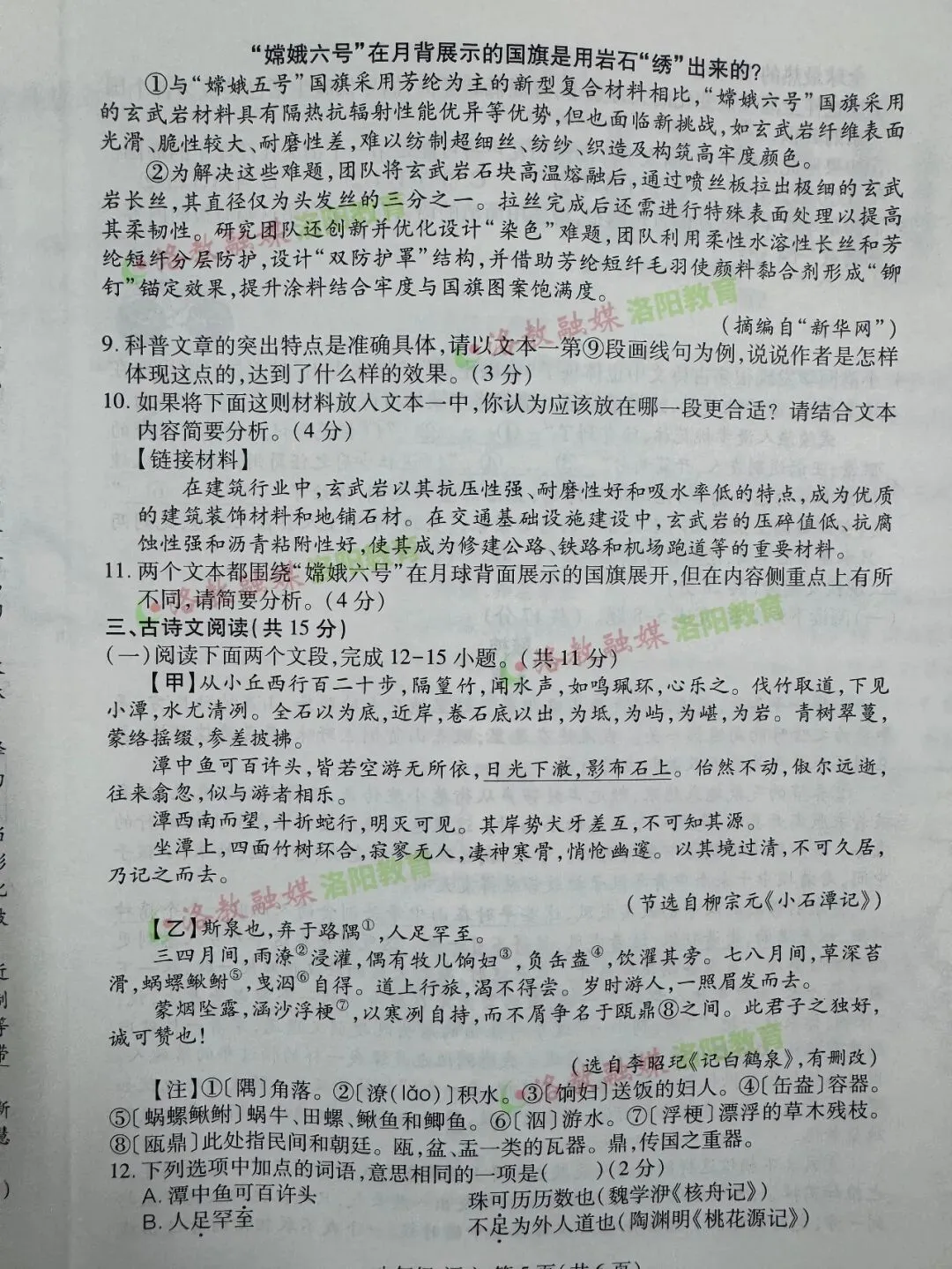 洛阳期中试卷出炉! 第35张