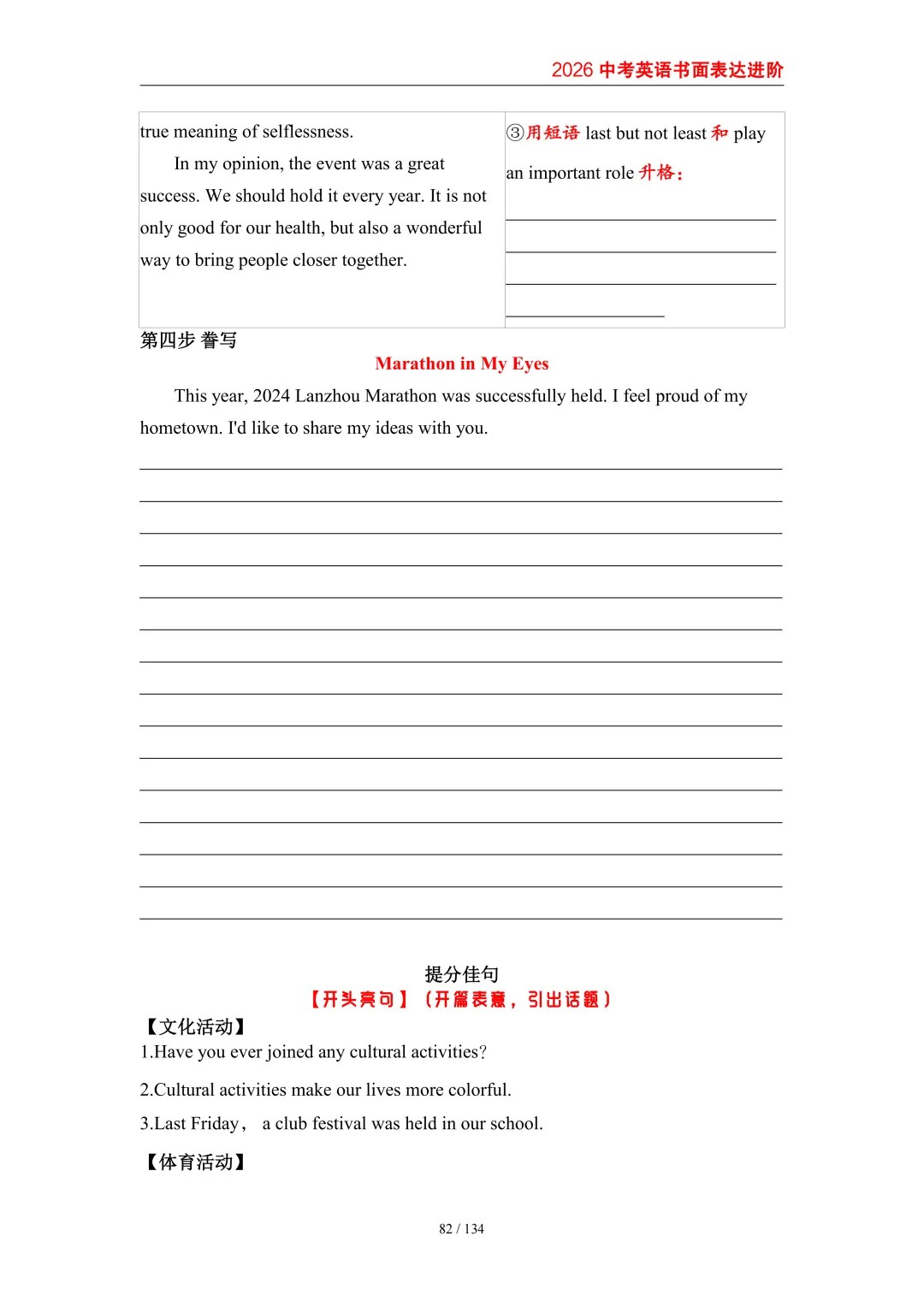 2026中考英语高分突破 全解析 第90张