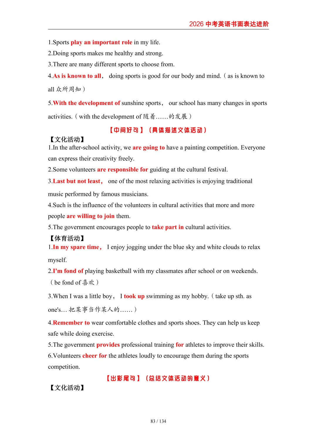 2026中考英语高分突破 全解析 第91张