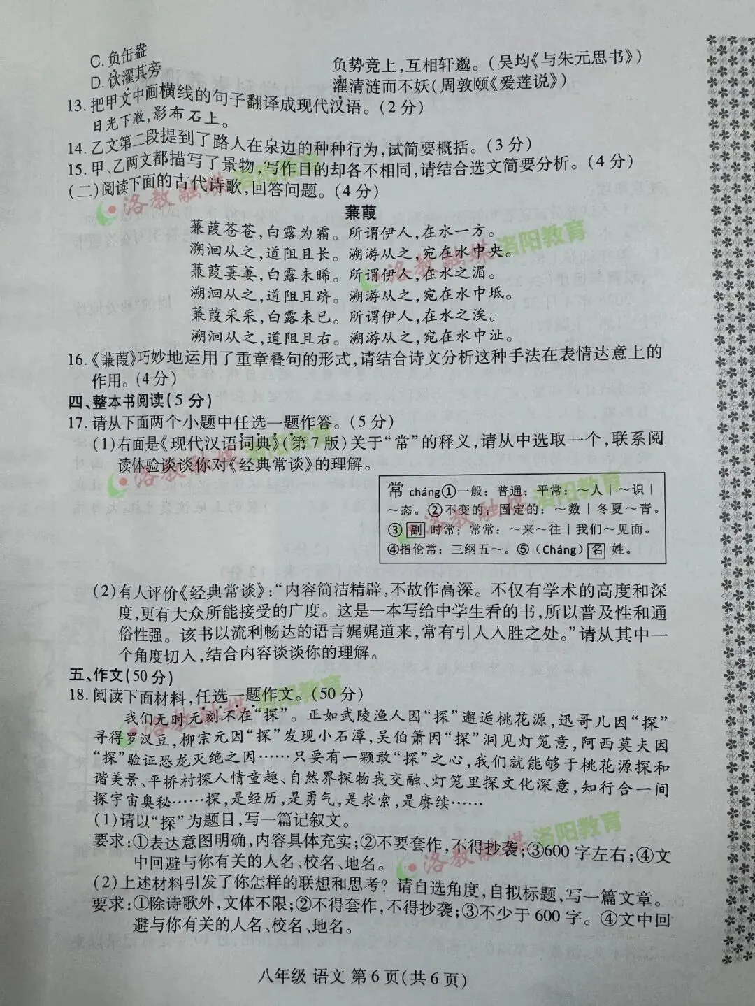 洛阳期中试卷出炉! 第36张