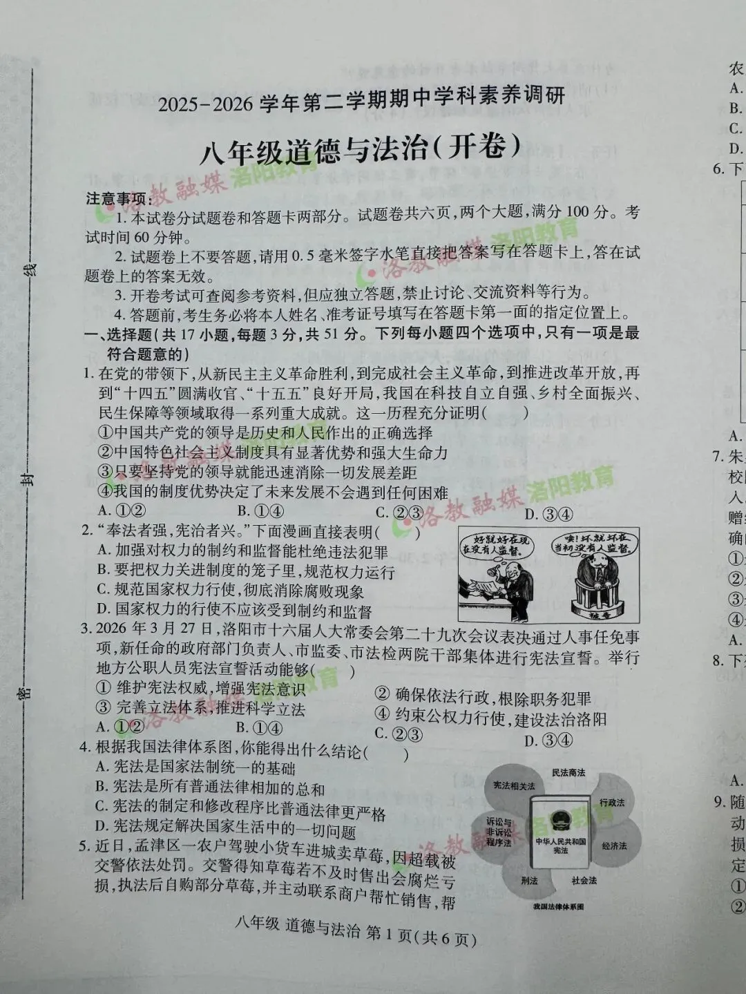 洛阳期中试卷出炉! 第37张