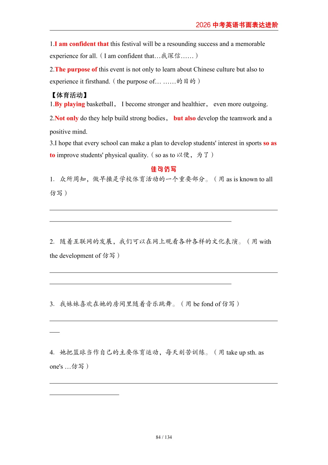 2026中考英语高分突破 全解析 第92张