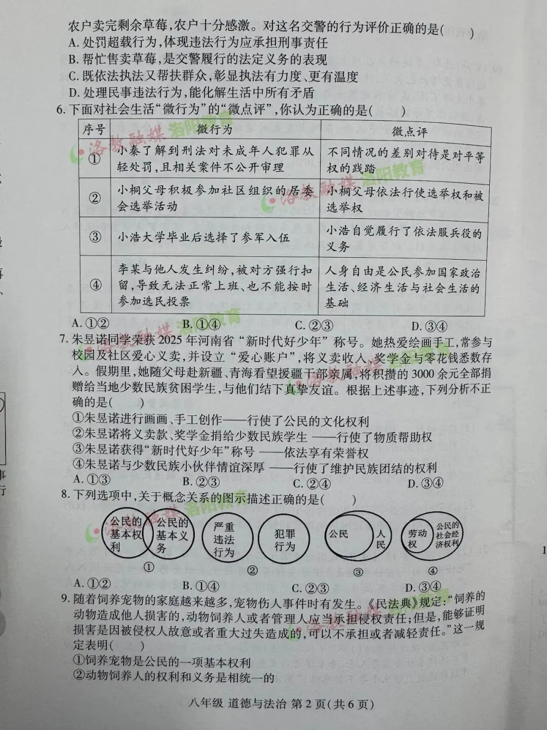 洛阳期中试卷出炉! 第38张