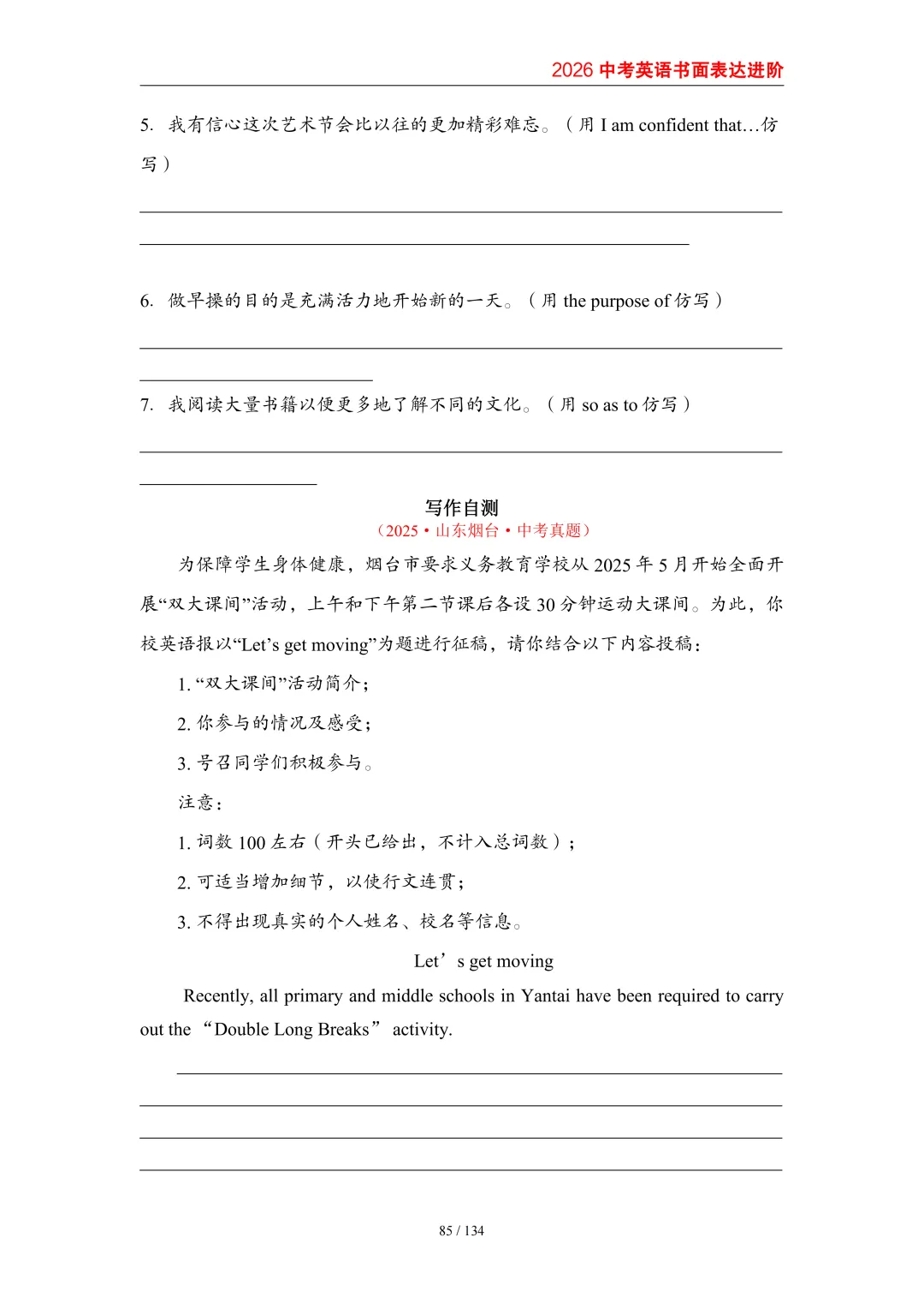 2026中考英语高分突破 全解析 第93张