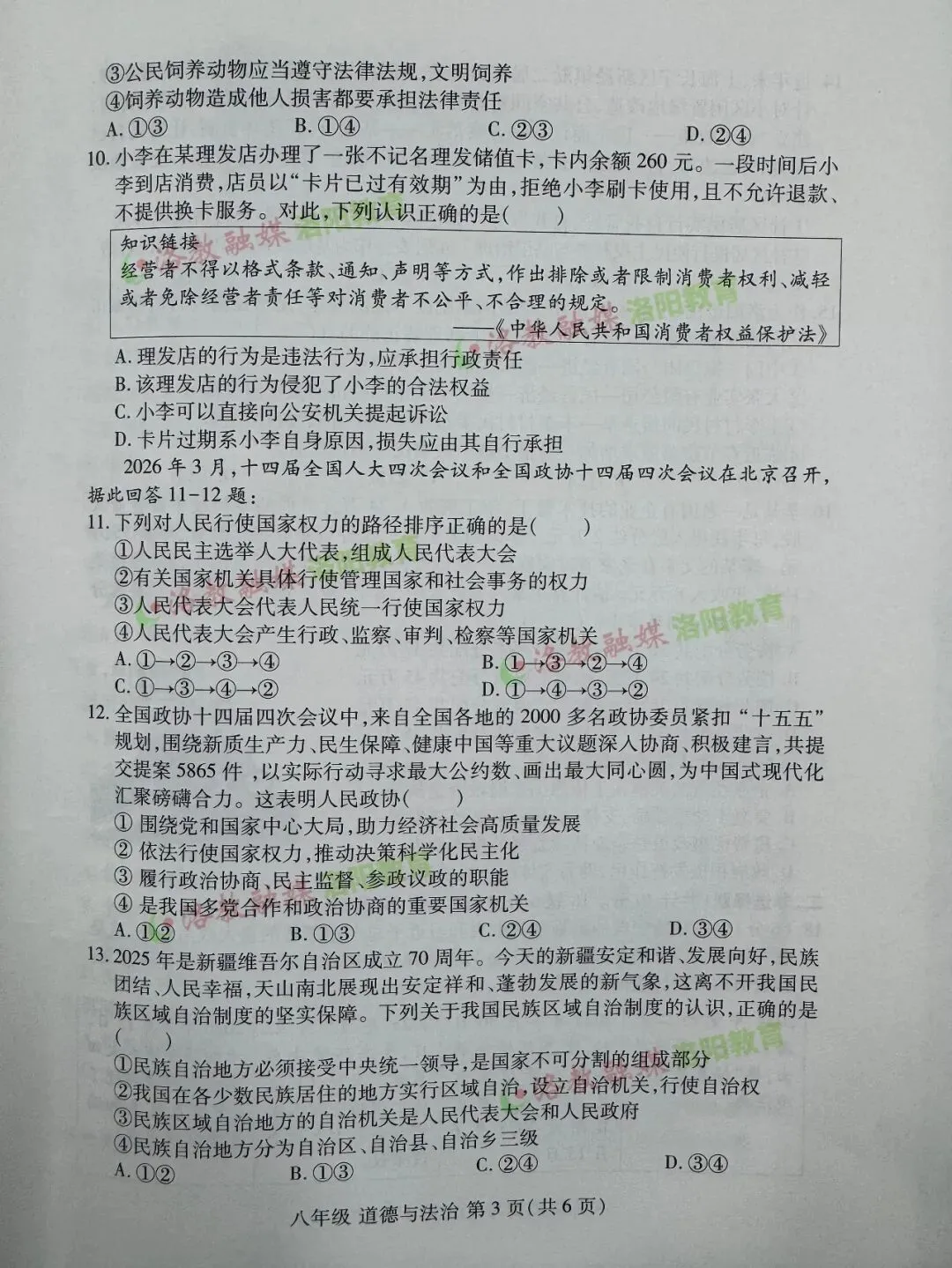 洛阳期中试卷出炉! 第39张