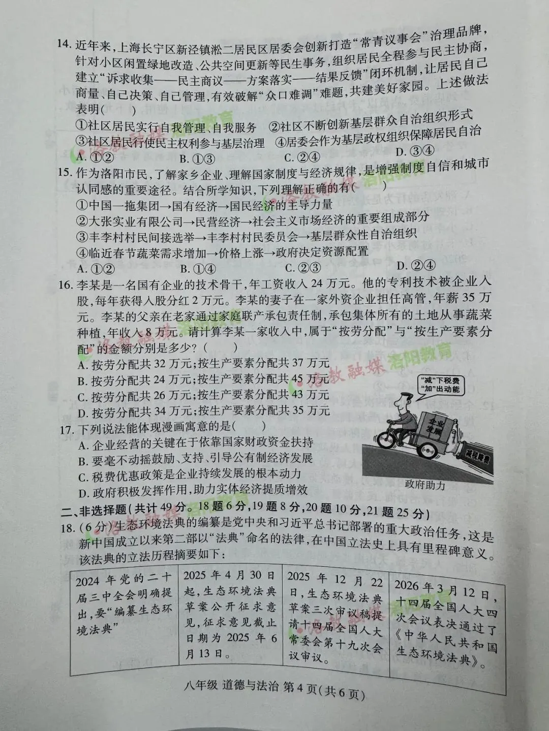 洛阳期中试卷出炉! 第40张