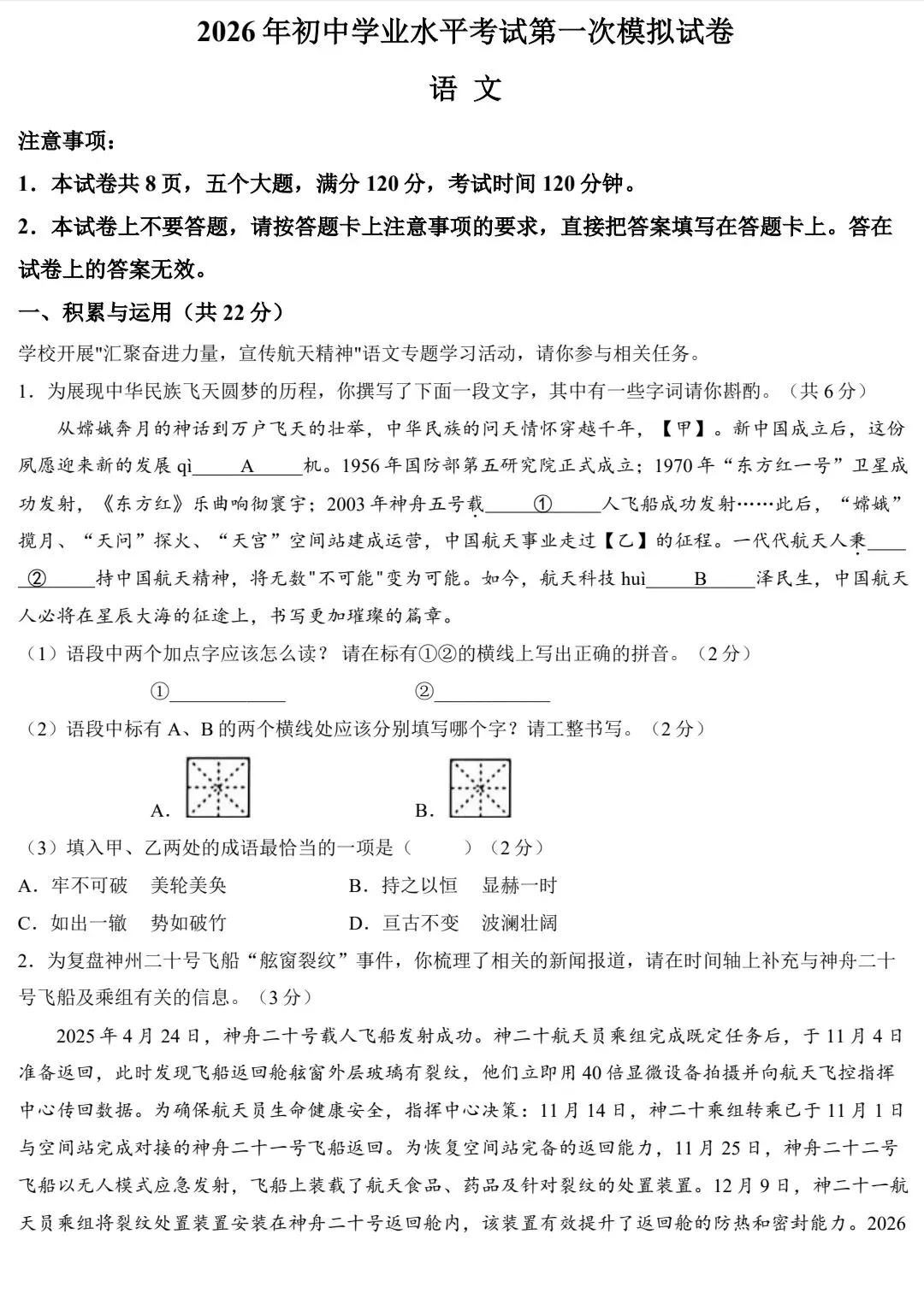九年级中考语文一模试卷及答案,命中率高,抓紧查漏补缺! 第3张