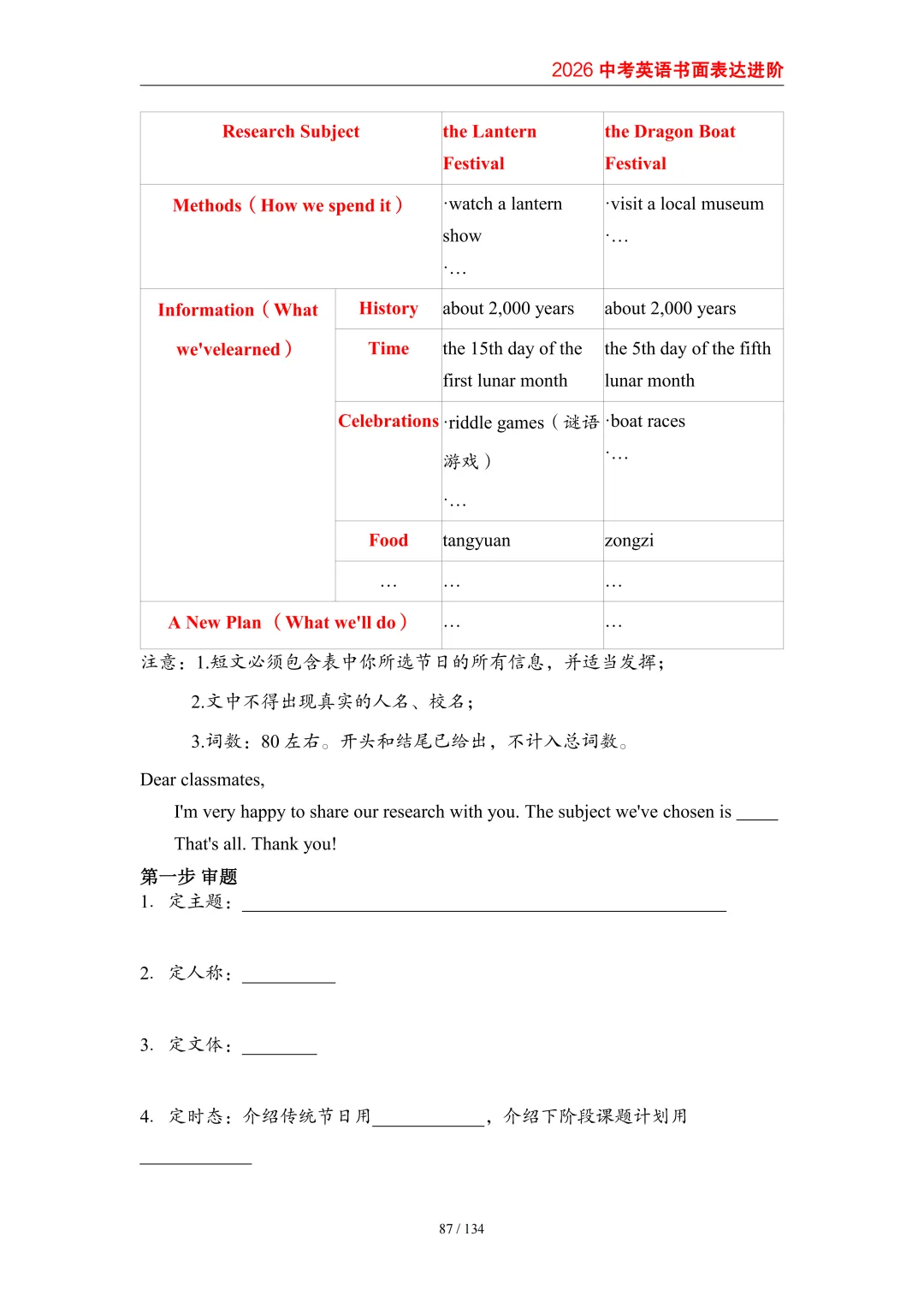 2026中考英语高分突破 全解析 第95张