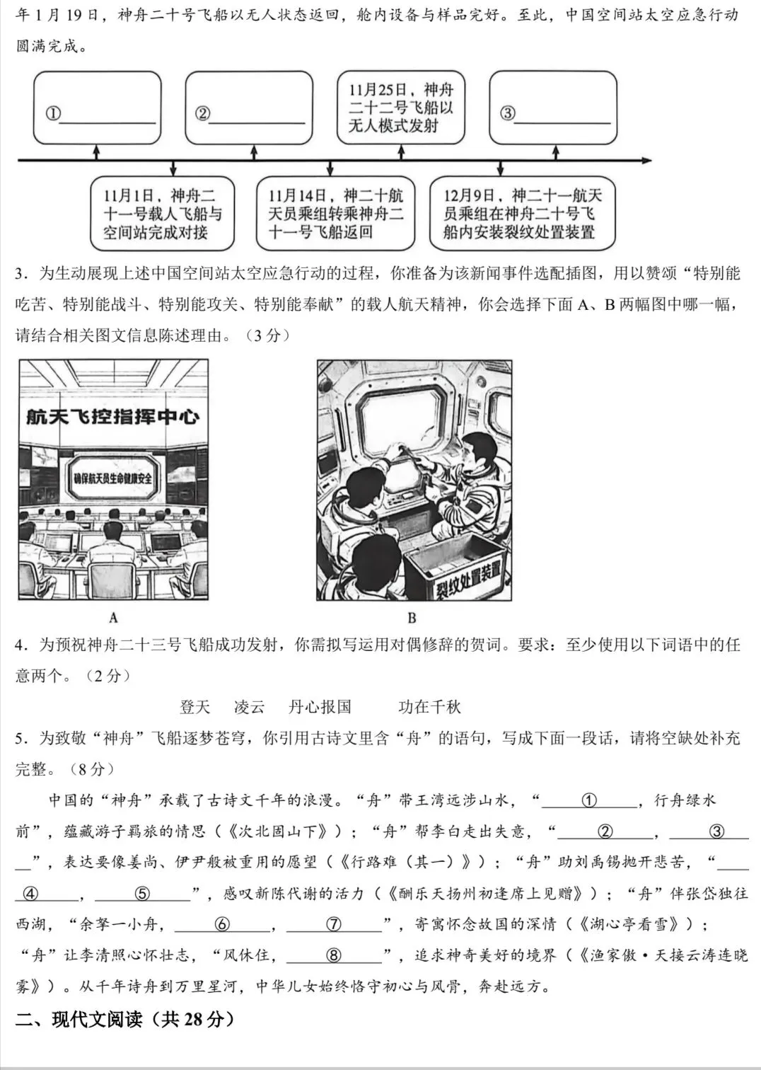 九年级中考语文一模试卷及答案,命中率高,抓紧查漏补缺! 第4张