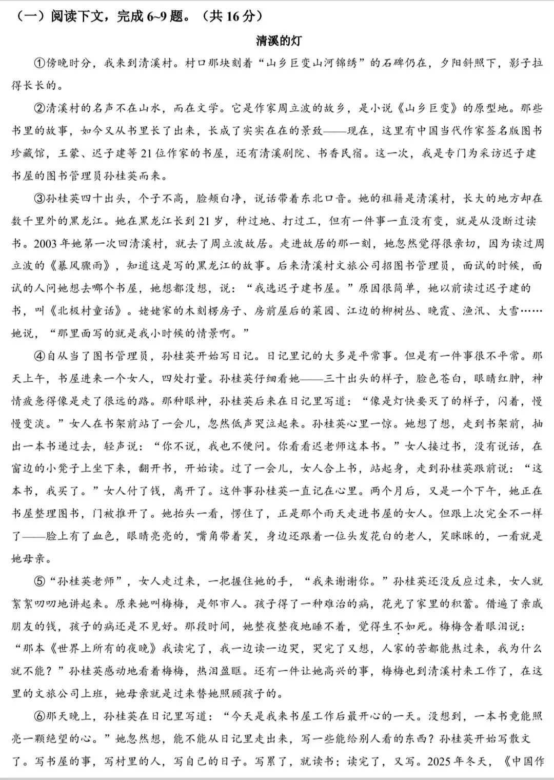 九年级中考语文一模试卷及答案,命中率高,抓紧查漏补缺! 第5张