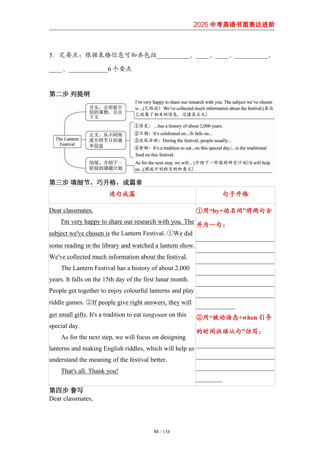 2026中考英语高分突破 全解析 第96张