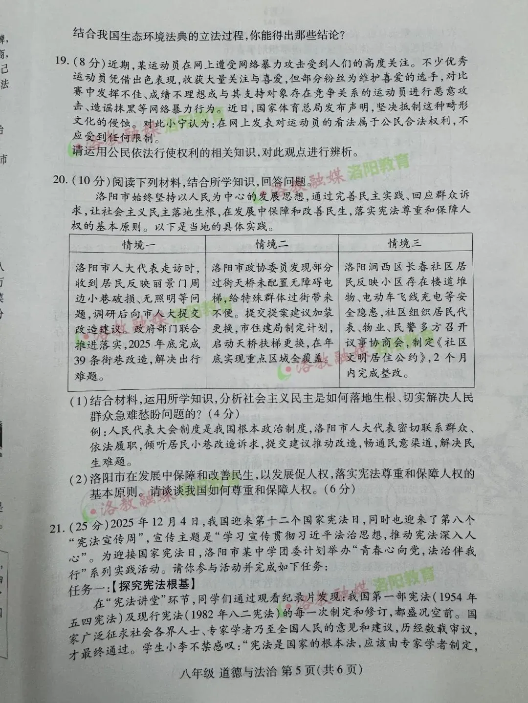 洛阳期中试卷出炉! 第41张