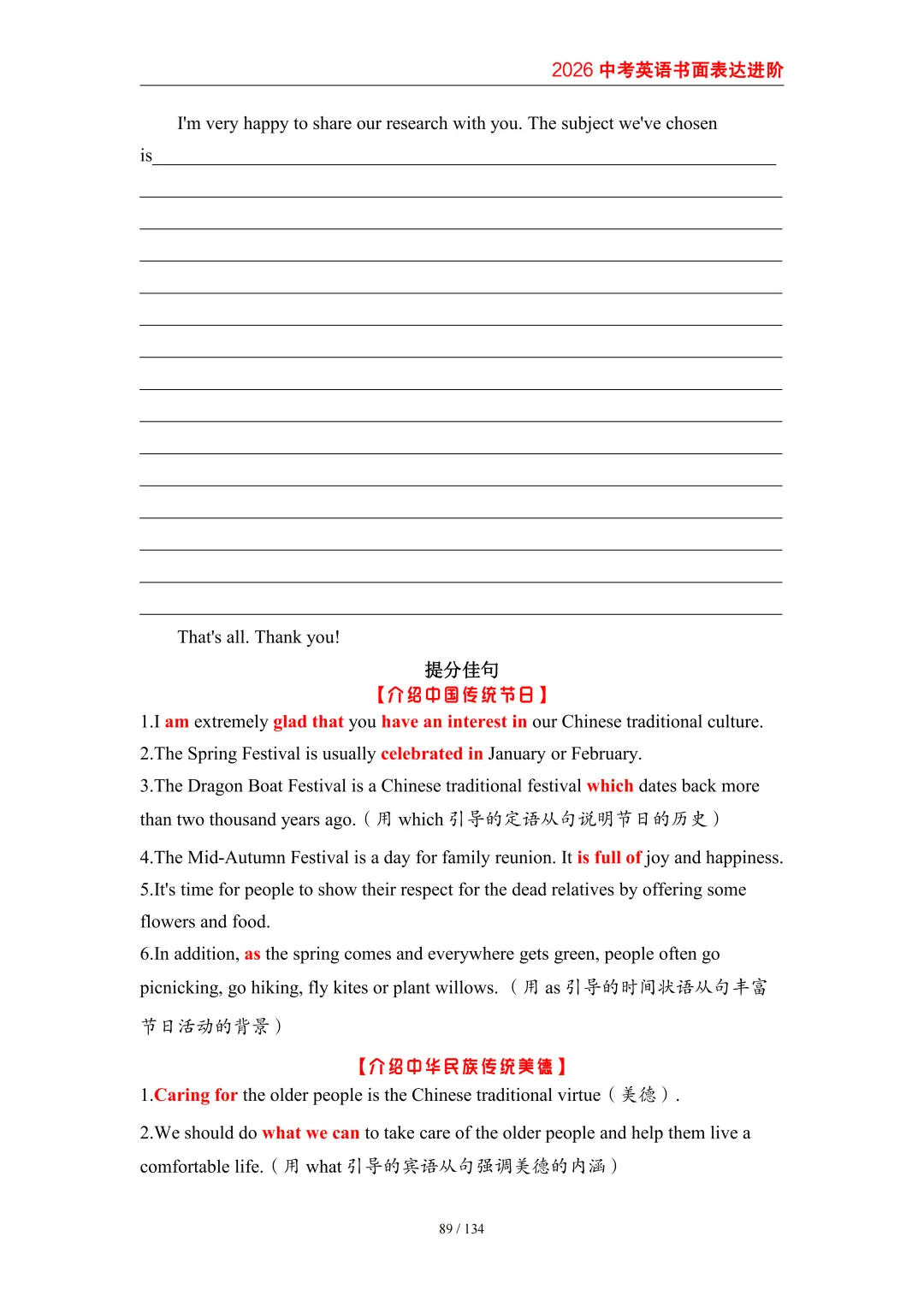 2026中考英语高分突破 全解析 第97张