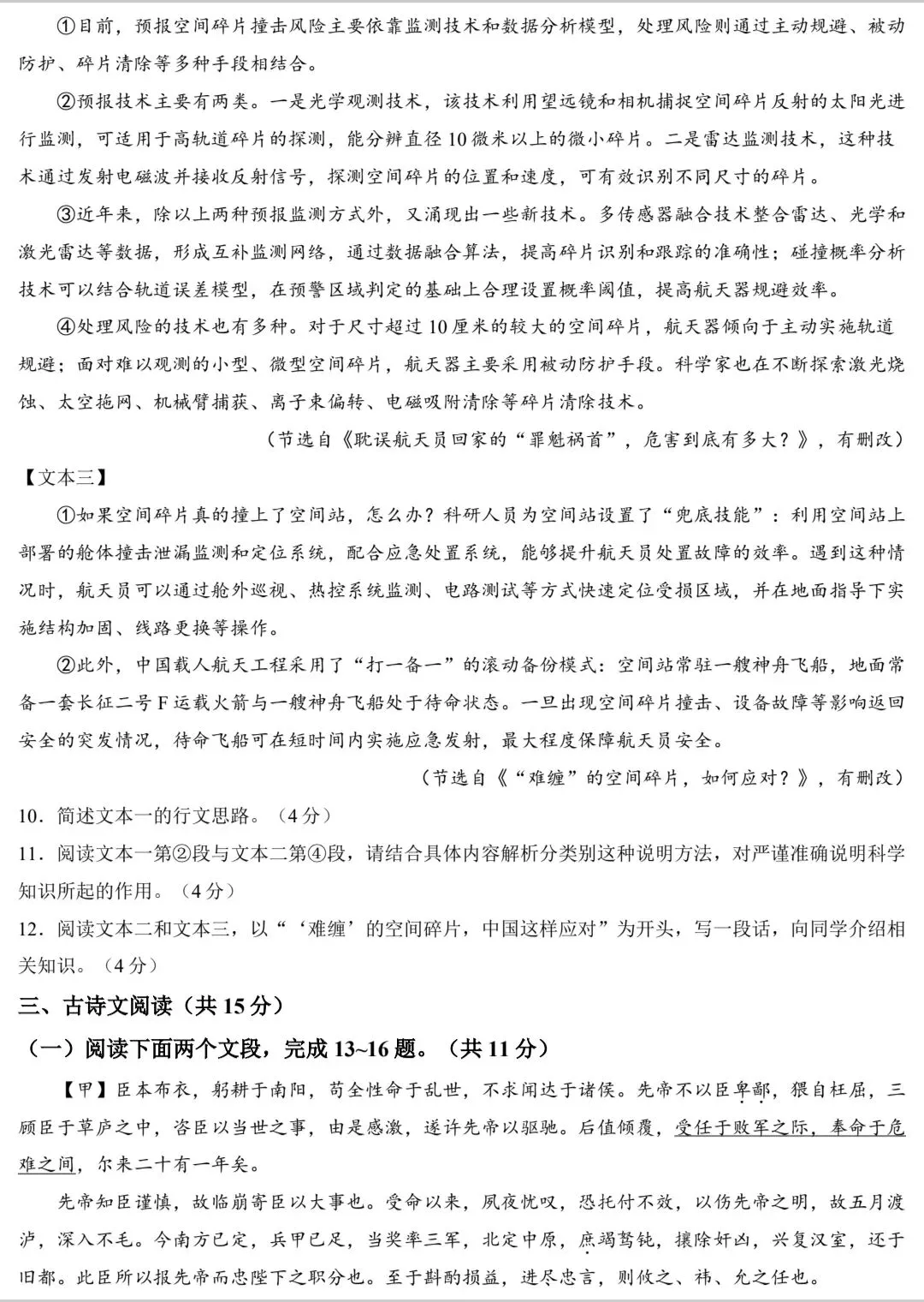 九年级中考语文一模试卷及答案,命中率高,抓紧查漏补缺! 第7张