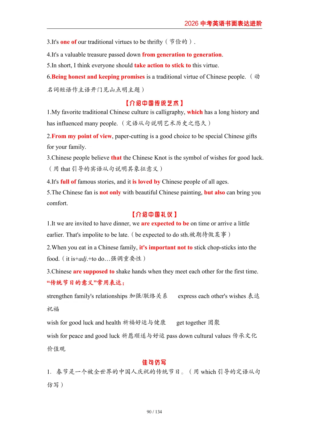 2026中考英语高分突破 全解析 第98张