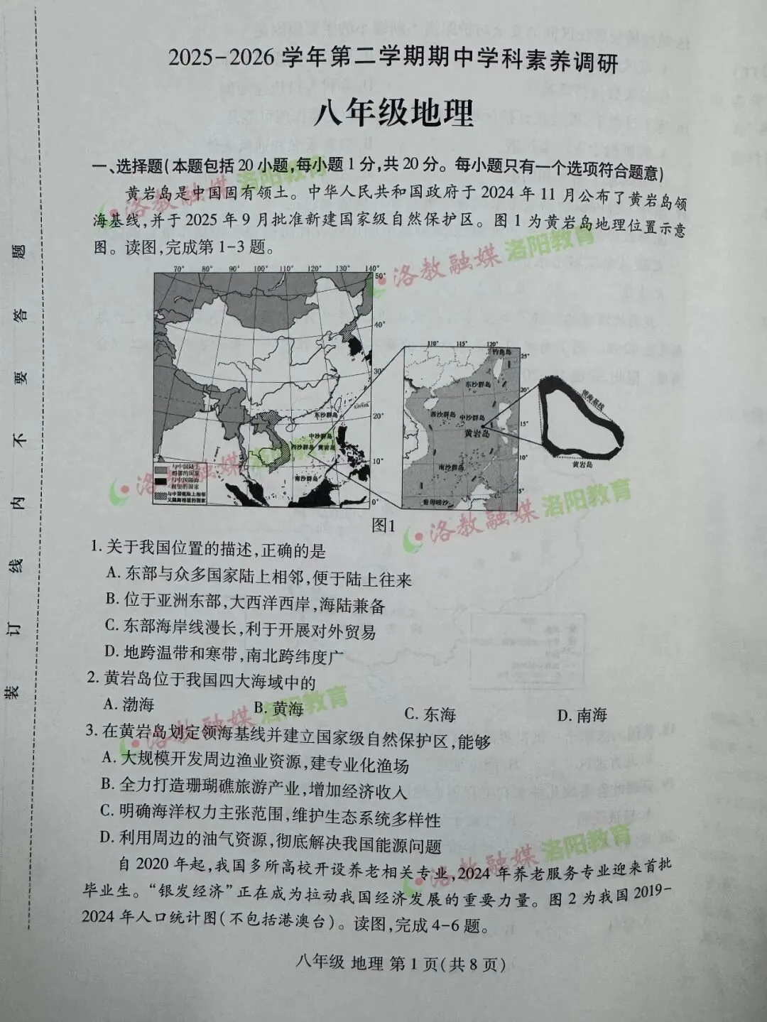 洛阳期中试卷出炉! 第43张