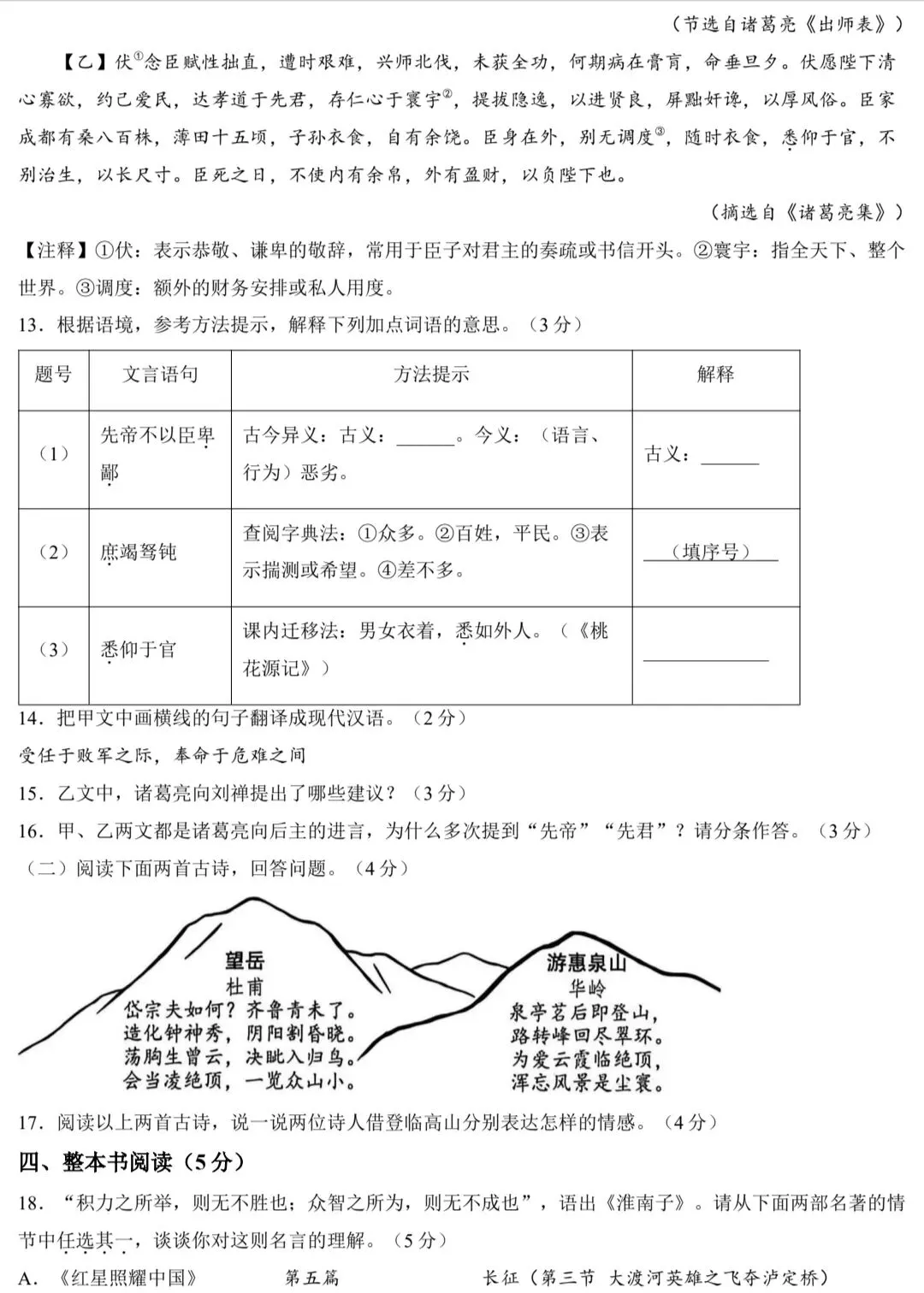 九年级中考语文一模试卷及答案,命中率高,抓紧查漏补缺! 第8张