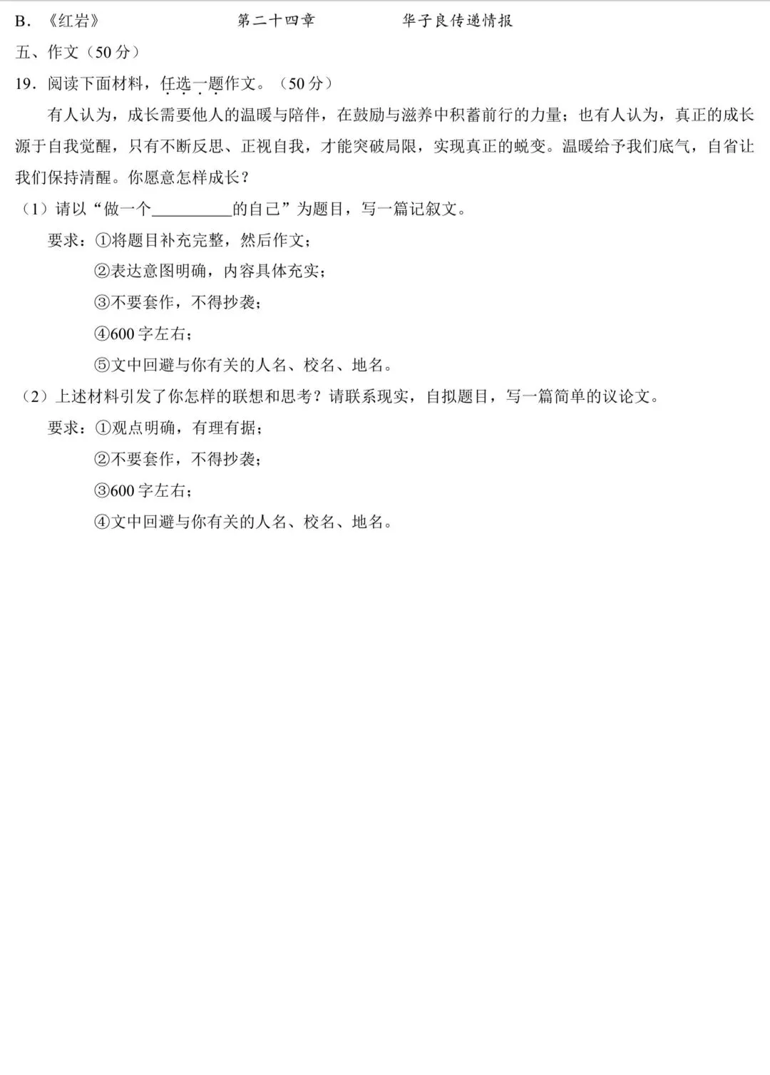 九年级中考语文一模试卷及答案,命中率高,抓紧查漏补缺! 第9张