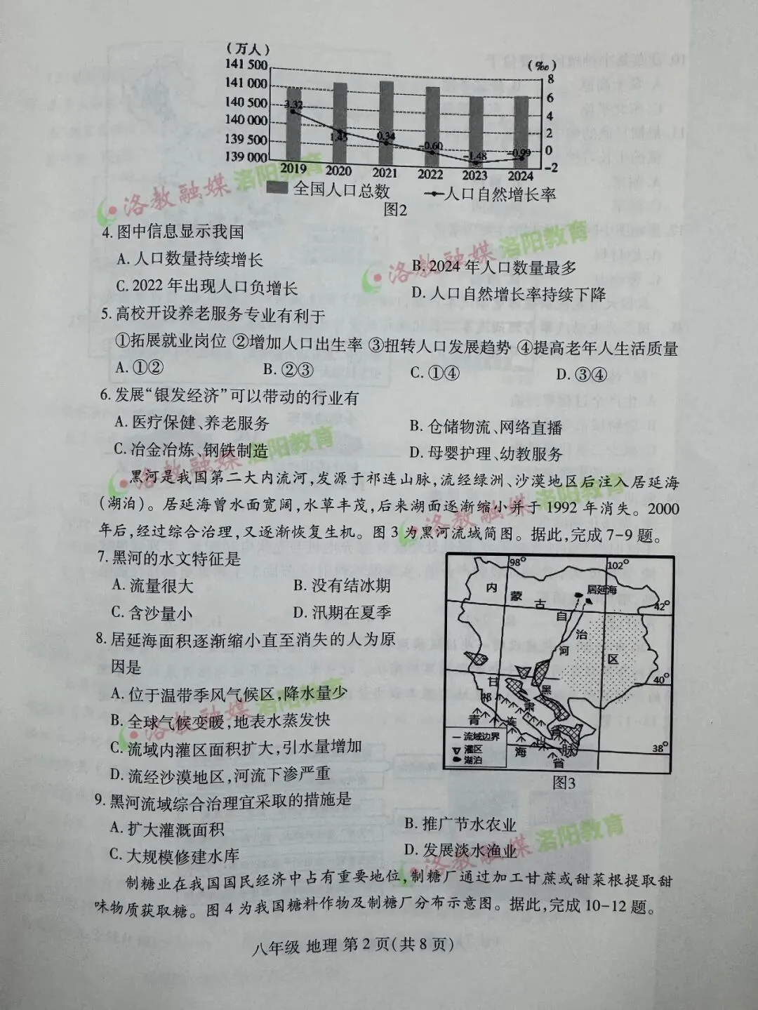 洛阳期中试卷出炉! 第44张