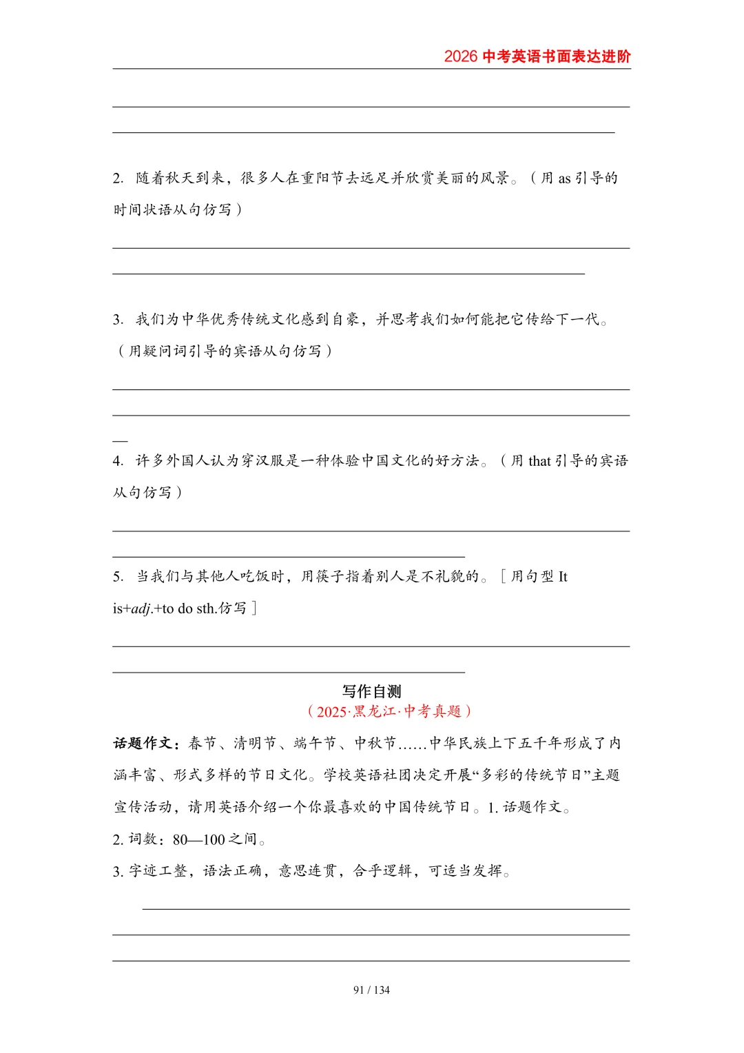 2026中考英语高分突破 全解析 第99张