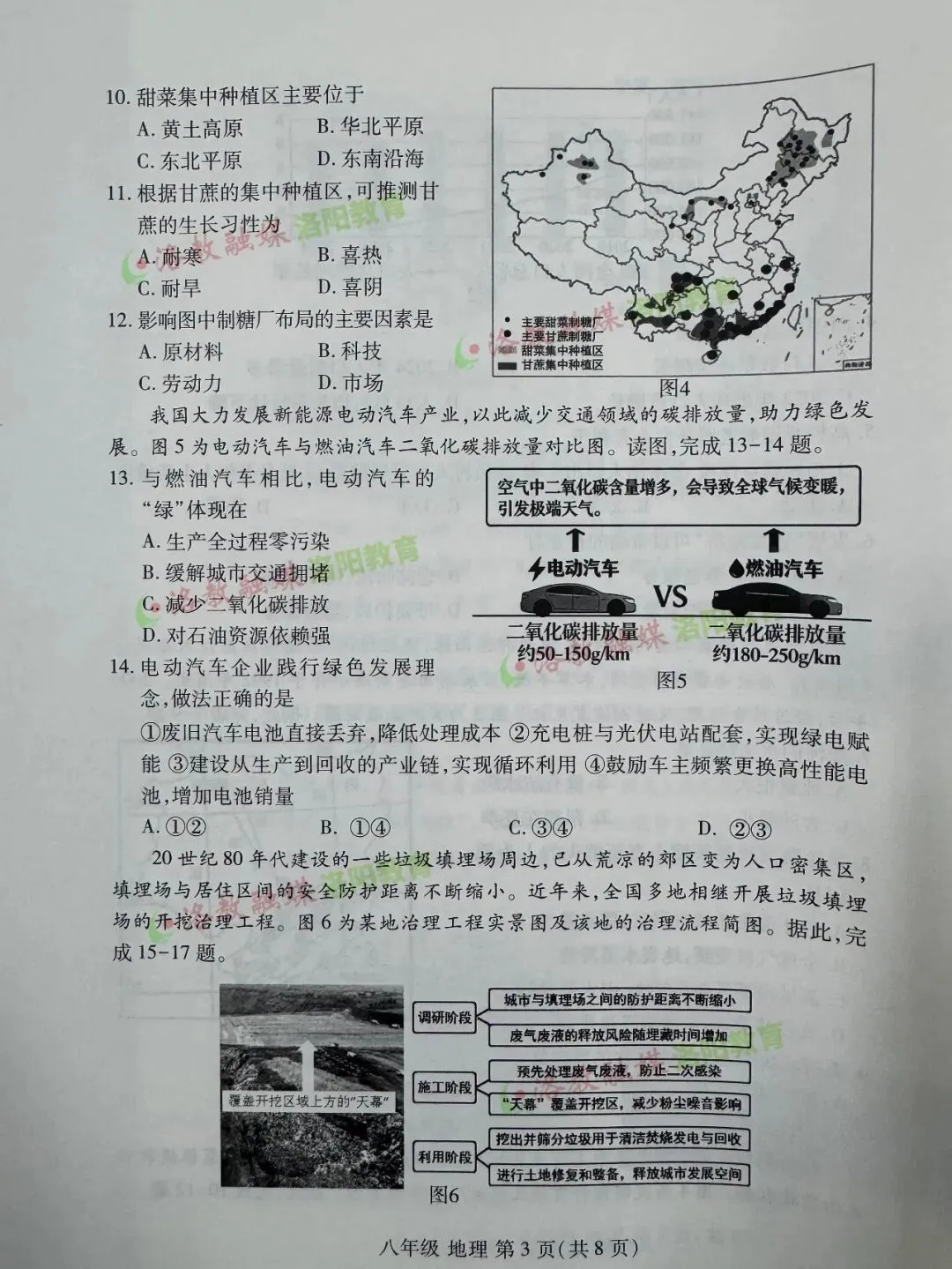 洛阳期中试卷出炉! 第45张