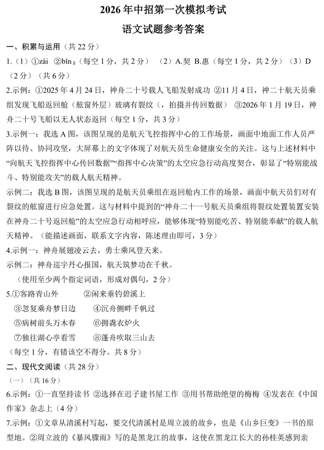 九年级中考语文一模试卷及答案,命中率高,抓紧查漏补缺! 第10张