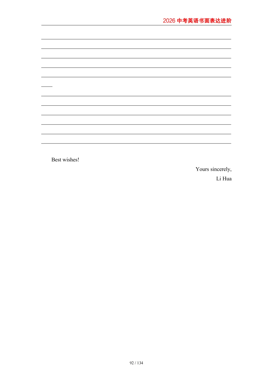 2026中考英语高分突破 全解析 第100张