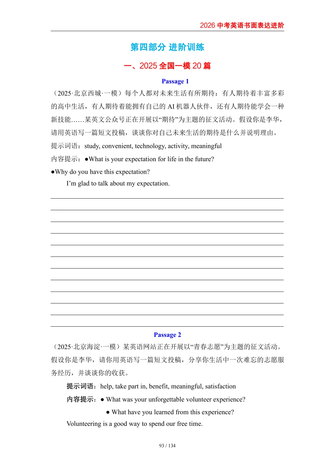 2026中考英语高分突破 全解析 第101张