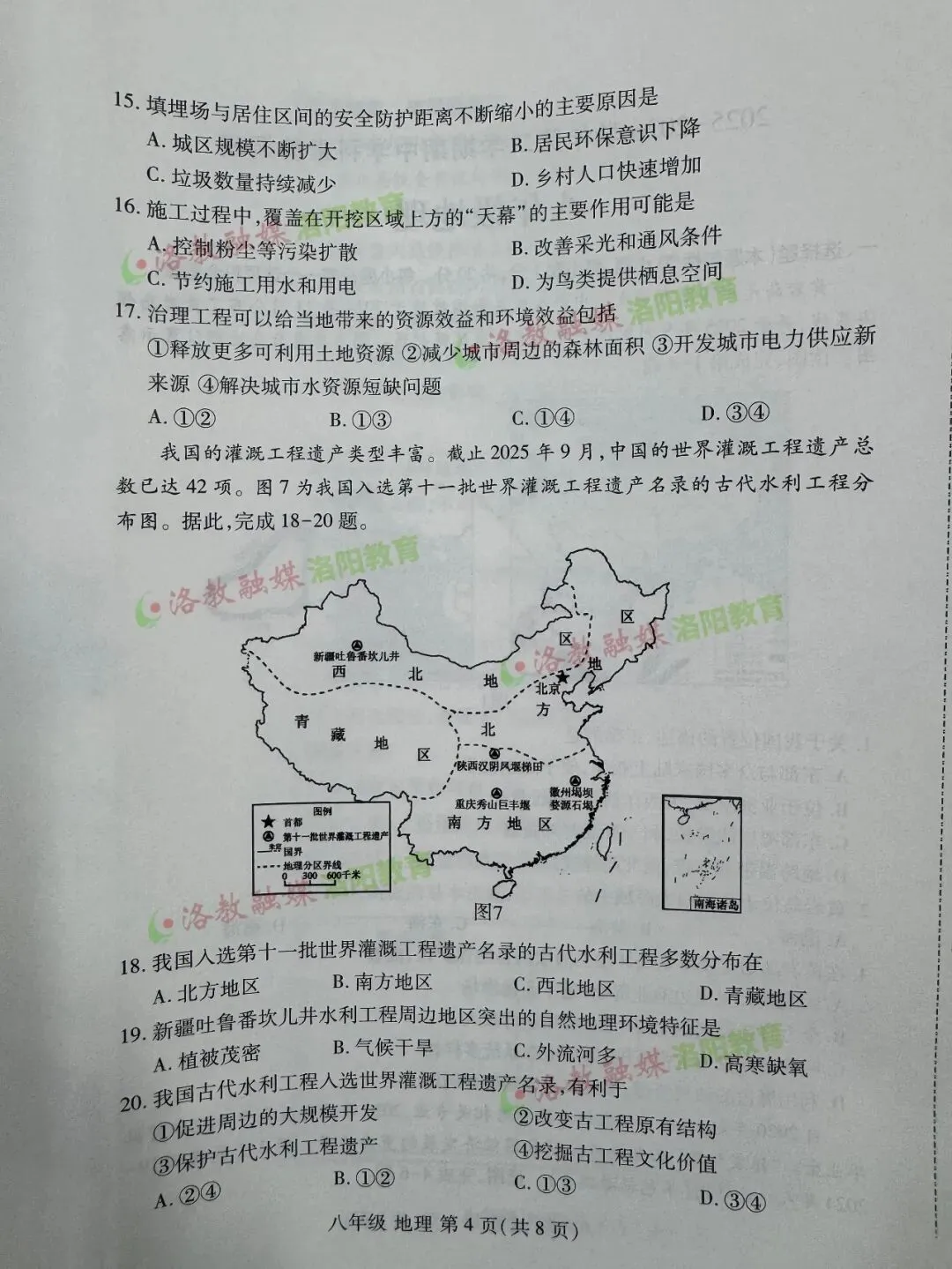 洛阳期中试卷出炉! 第46张