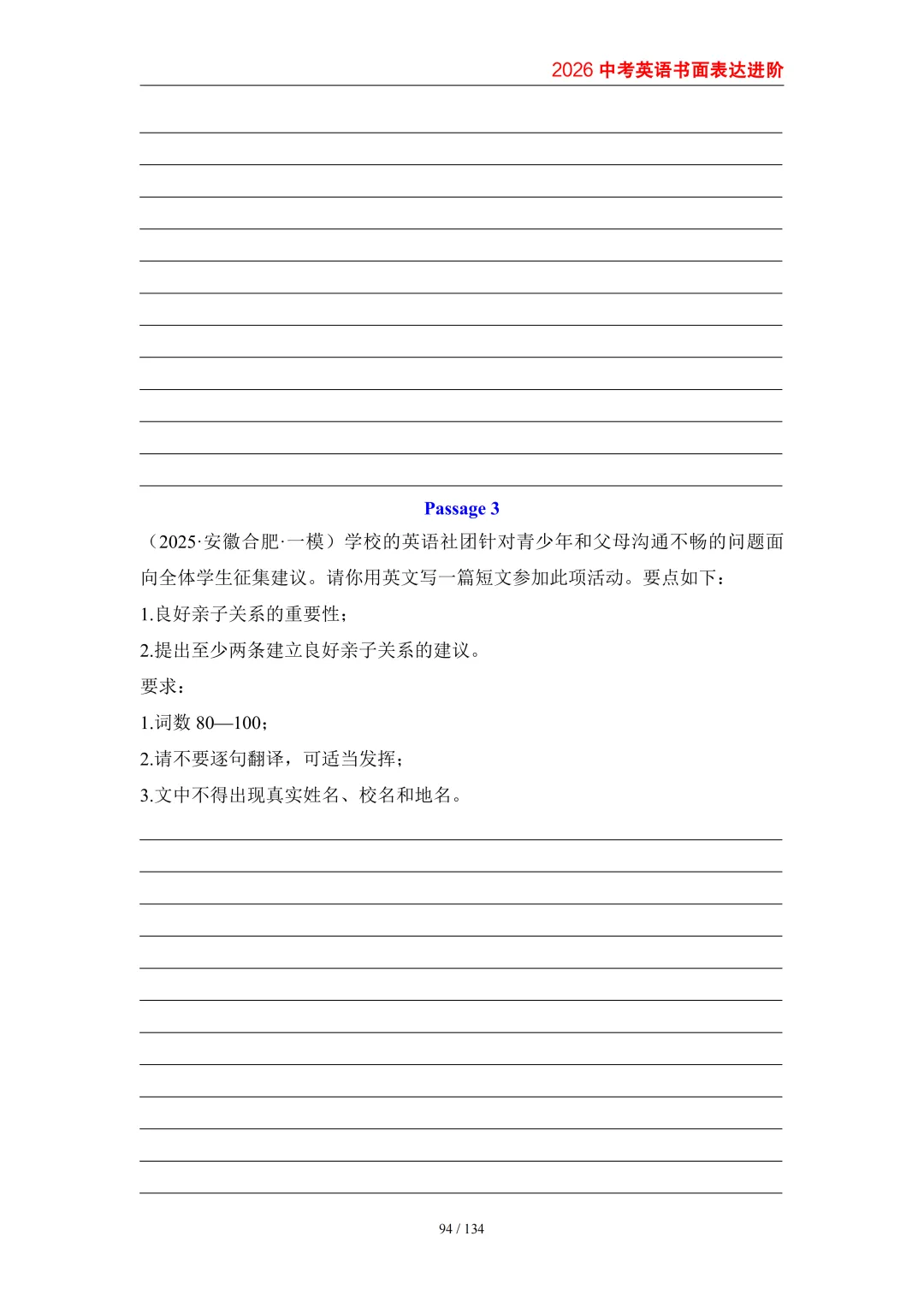 2026中考英语高分突破 全解析 第102张