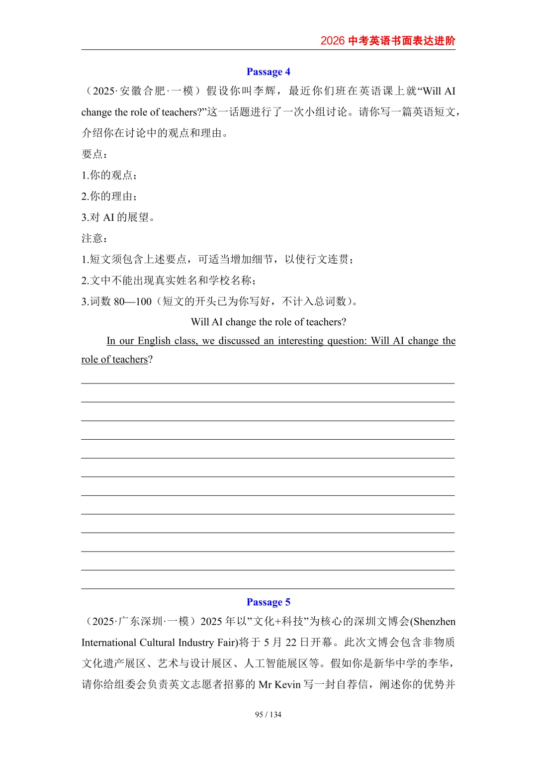 2026中考英语高分突破 全解析 第103张