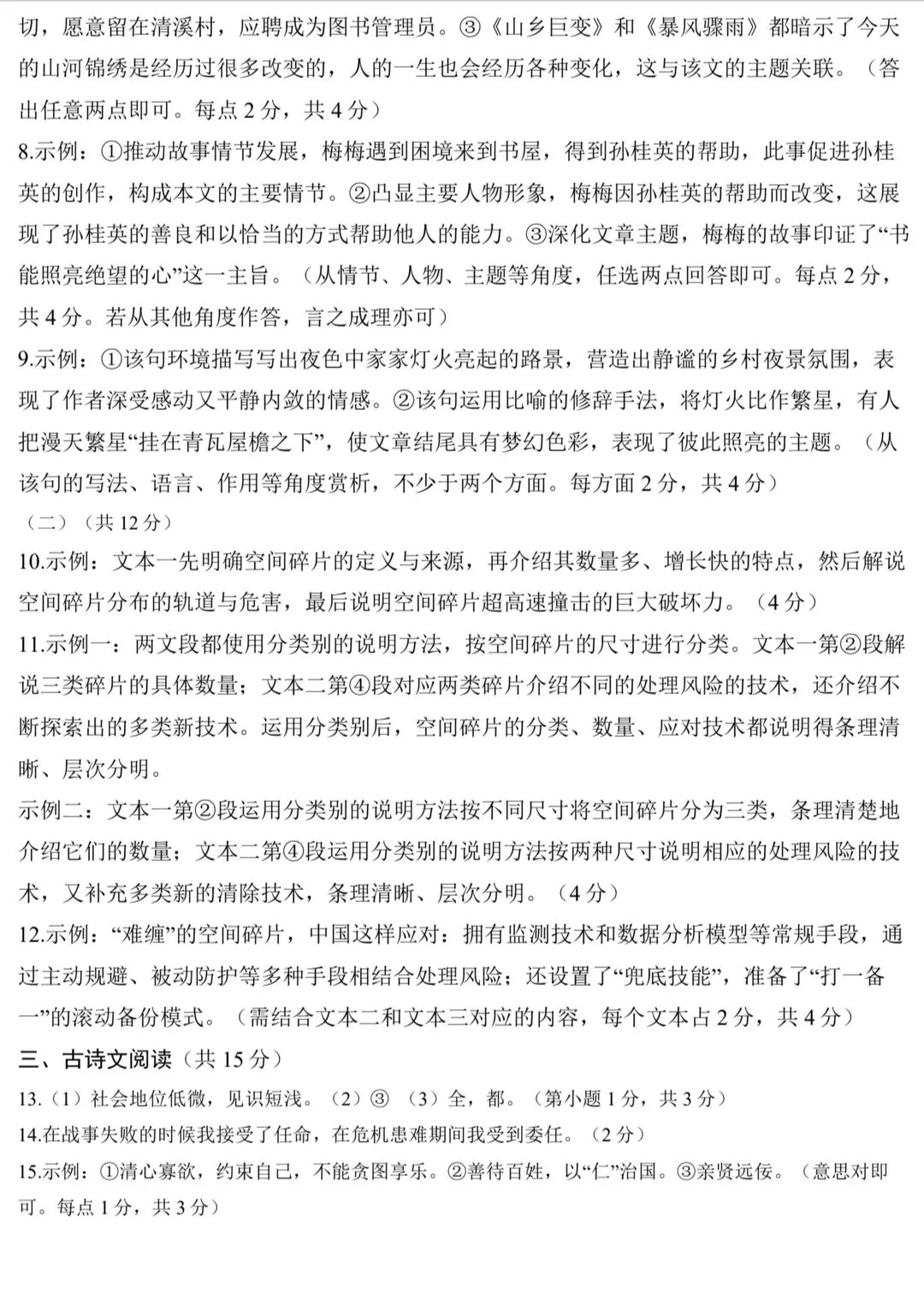 九年级中考语文一模试卷及答案,命中率高,抓紧查漏补缺! 第11张