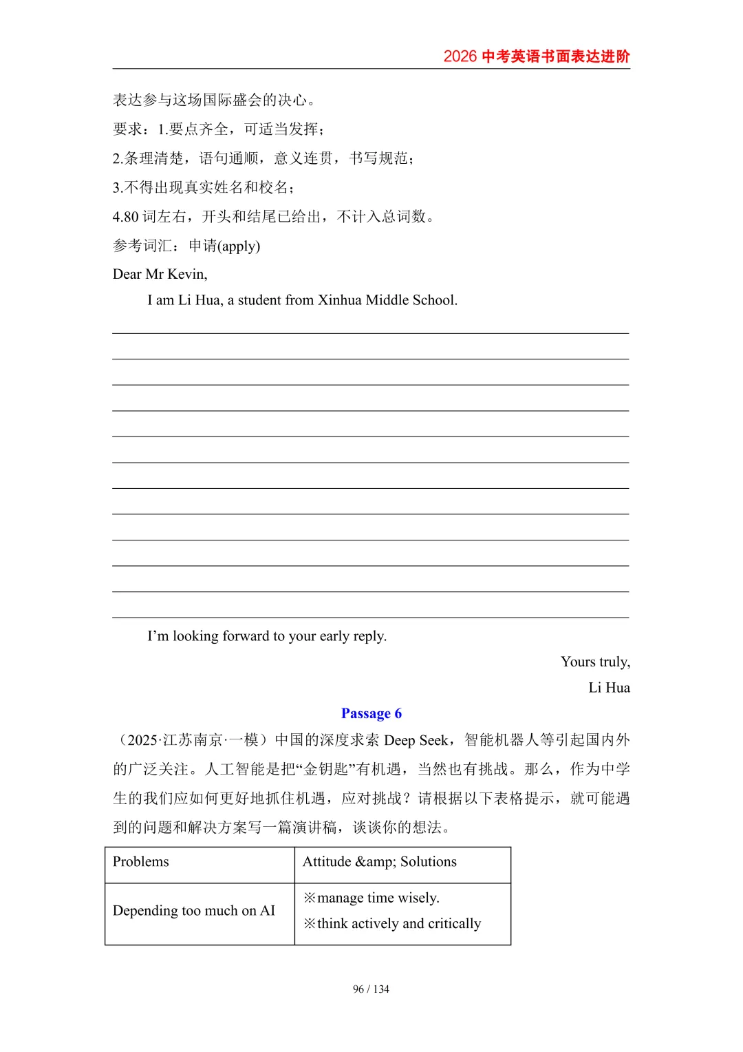 2026中考英语高分突破 全解析 第104张