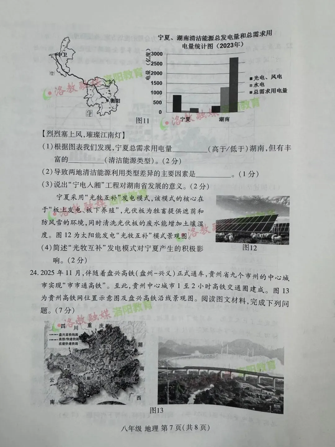 洛阳期中试卷出炉! 第49张