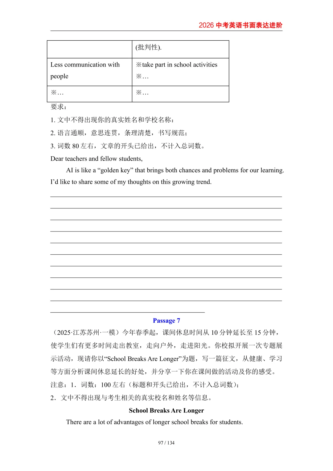 2026中考英语高分突破 全解析 第105张