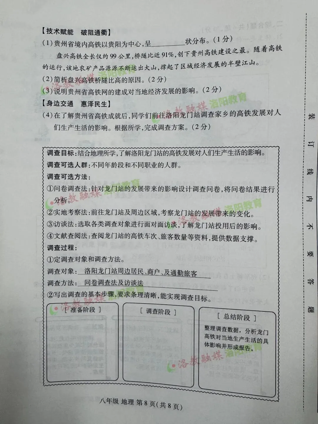 洛阳期中试卷出炉! 第50张