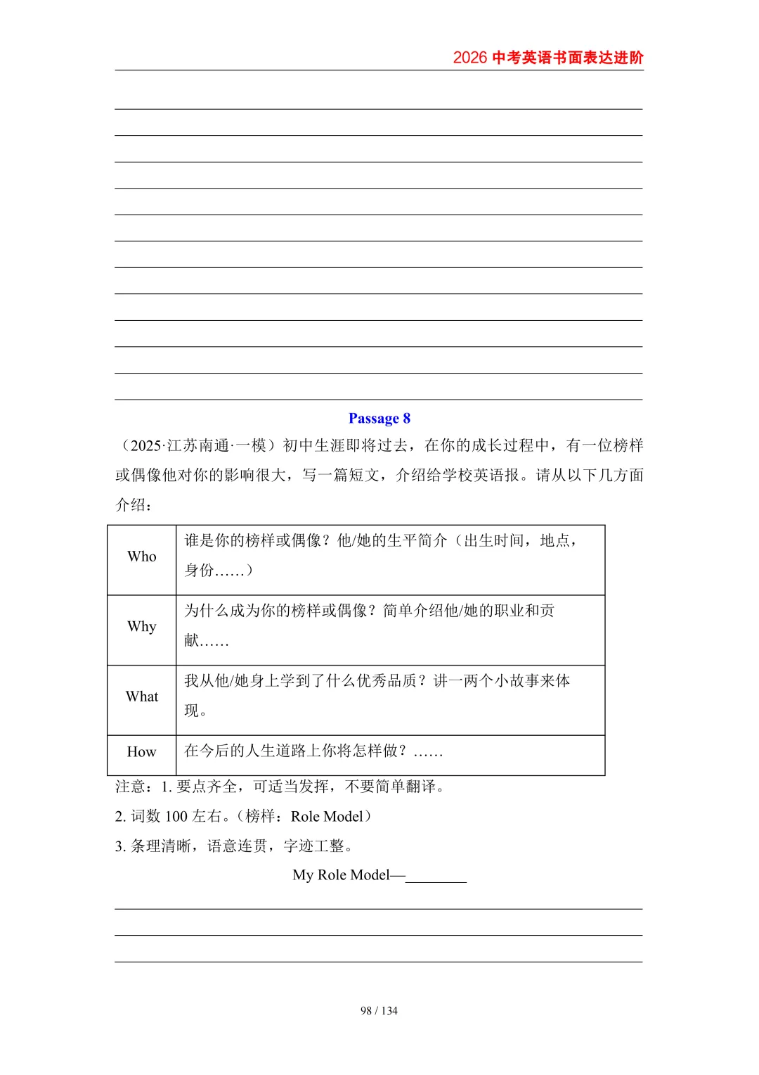 2026中考英语高分突破 全解析 第106张